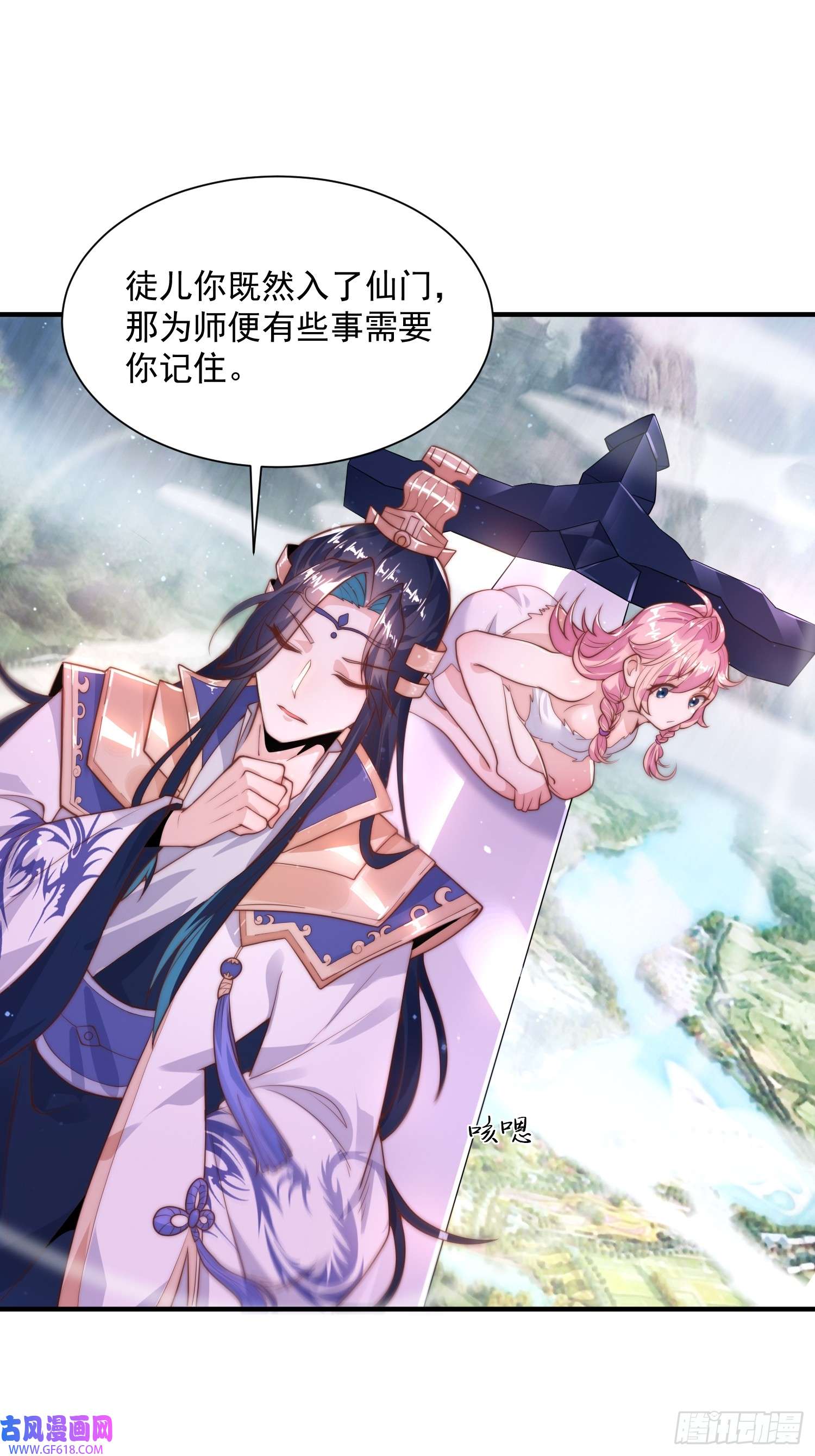 女徒弟个个想杀我第1话 杀师尊！！！