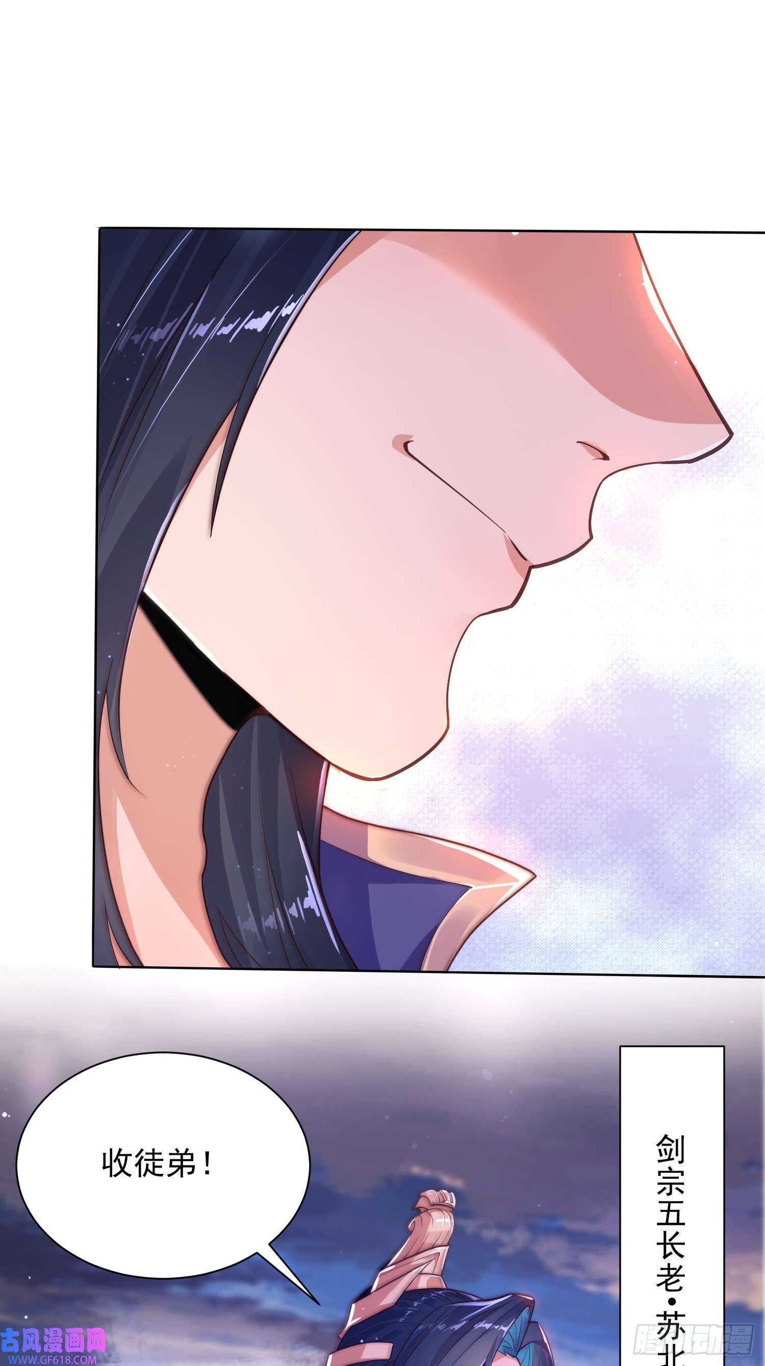 女徒弟个个想杀我第1话 杀师尊！！！
