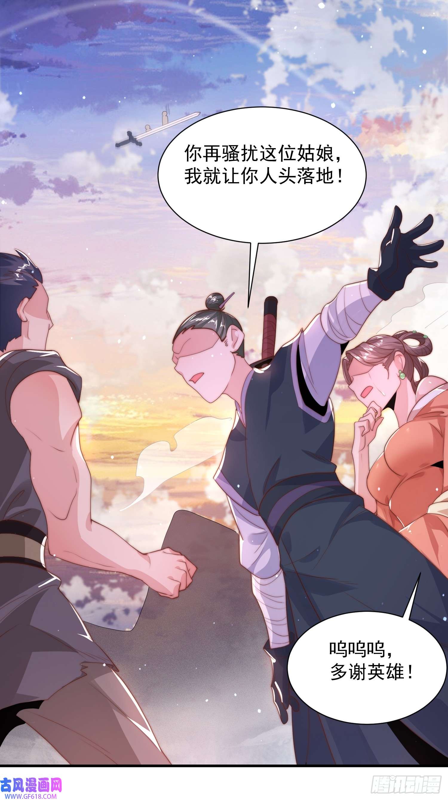 女徒弟个个想杀我第1话 杀师尊！！！