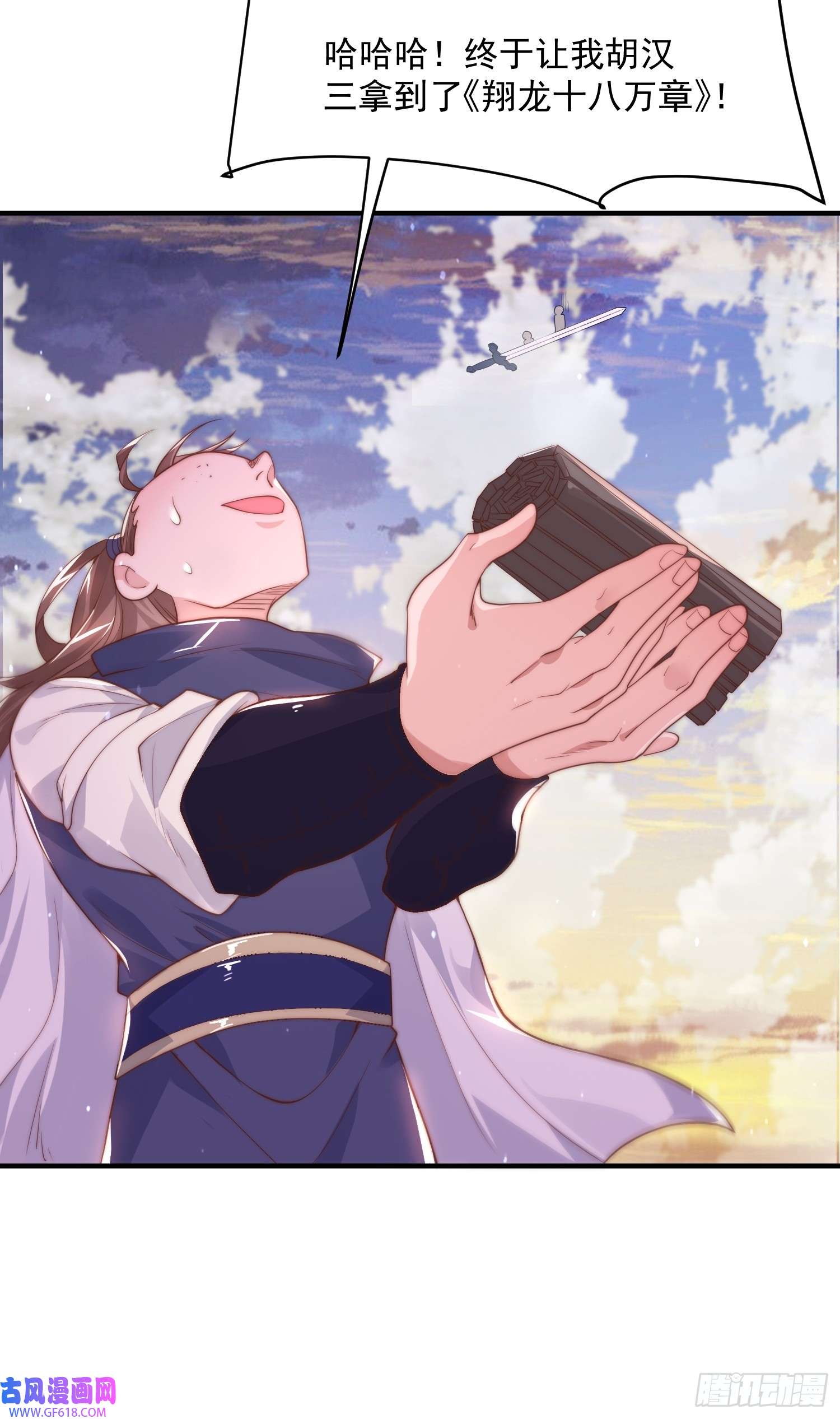 女徒弟个个想杀我第1话 杀师尊！！！