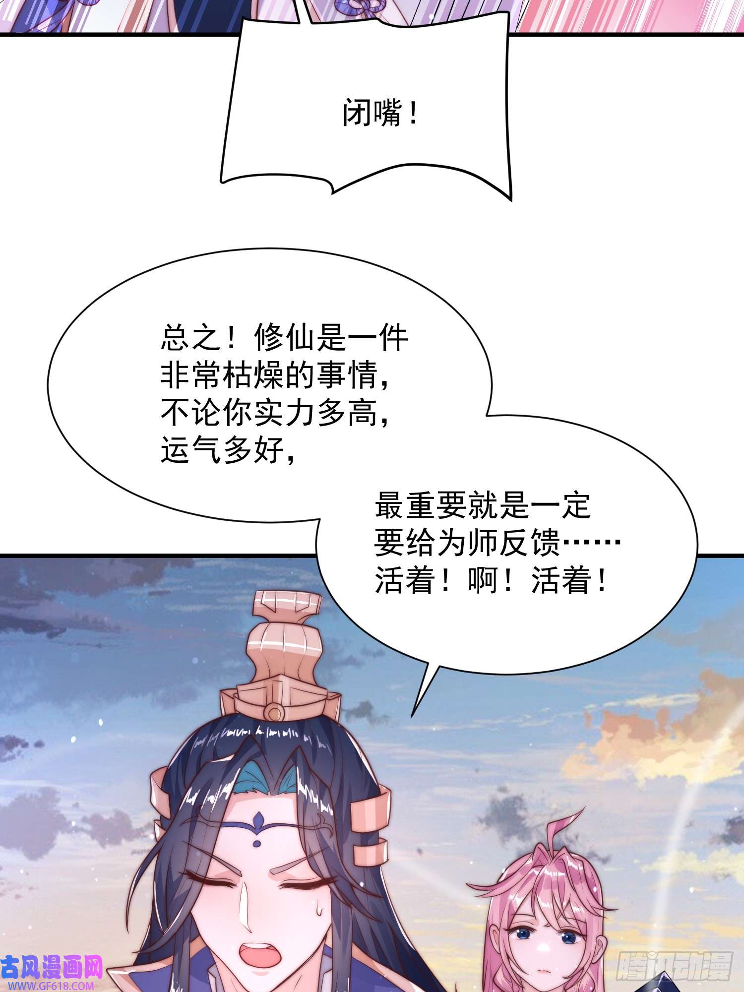 女徒弟个个想杀我第1话 杀师尊！！！