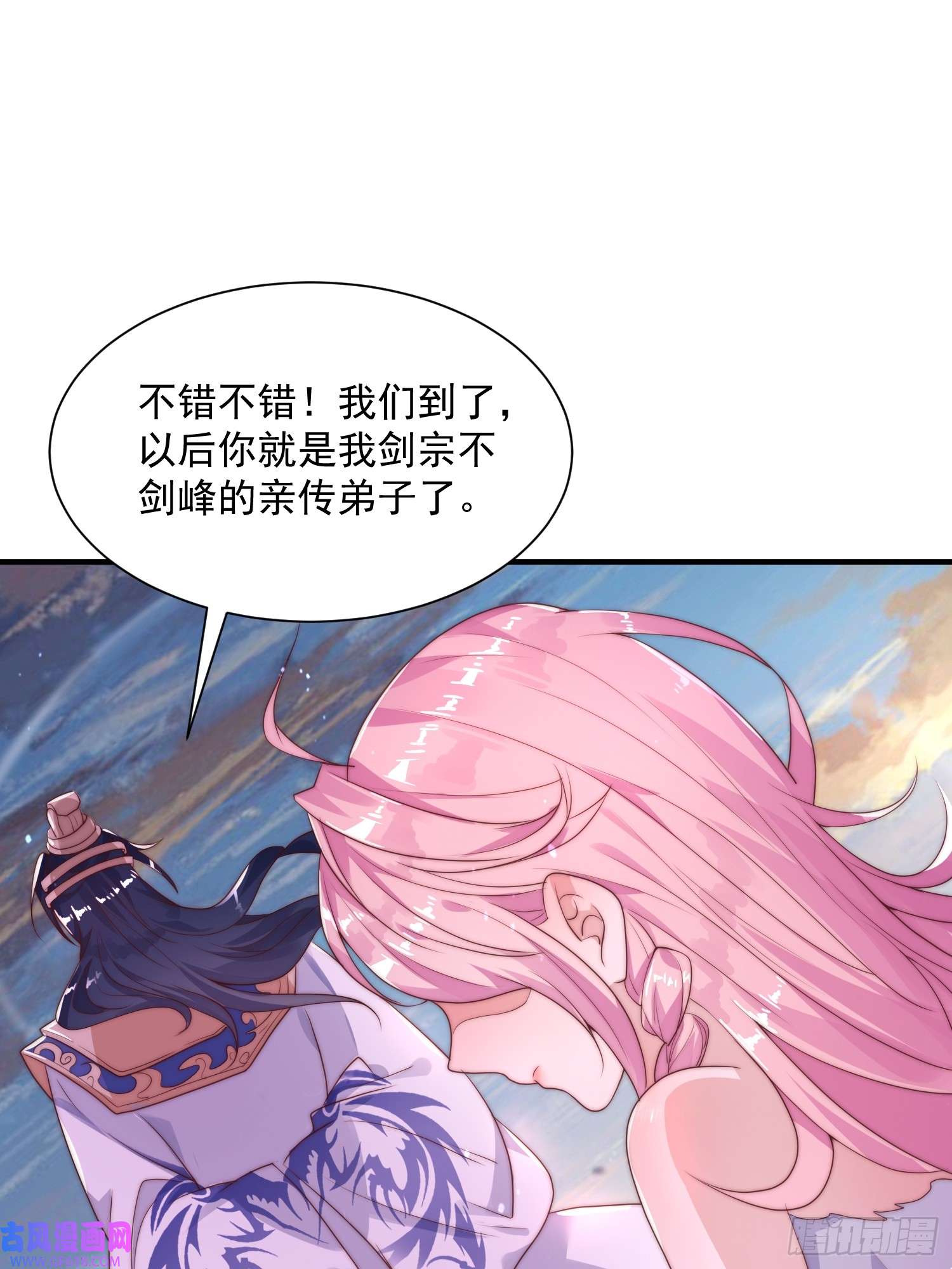 女徒弟个个想杀我第1话 杀师尊！！！