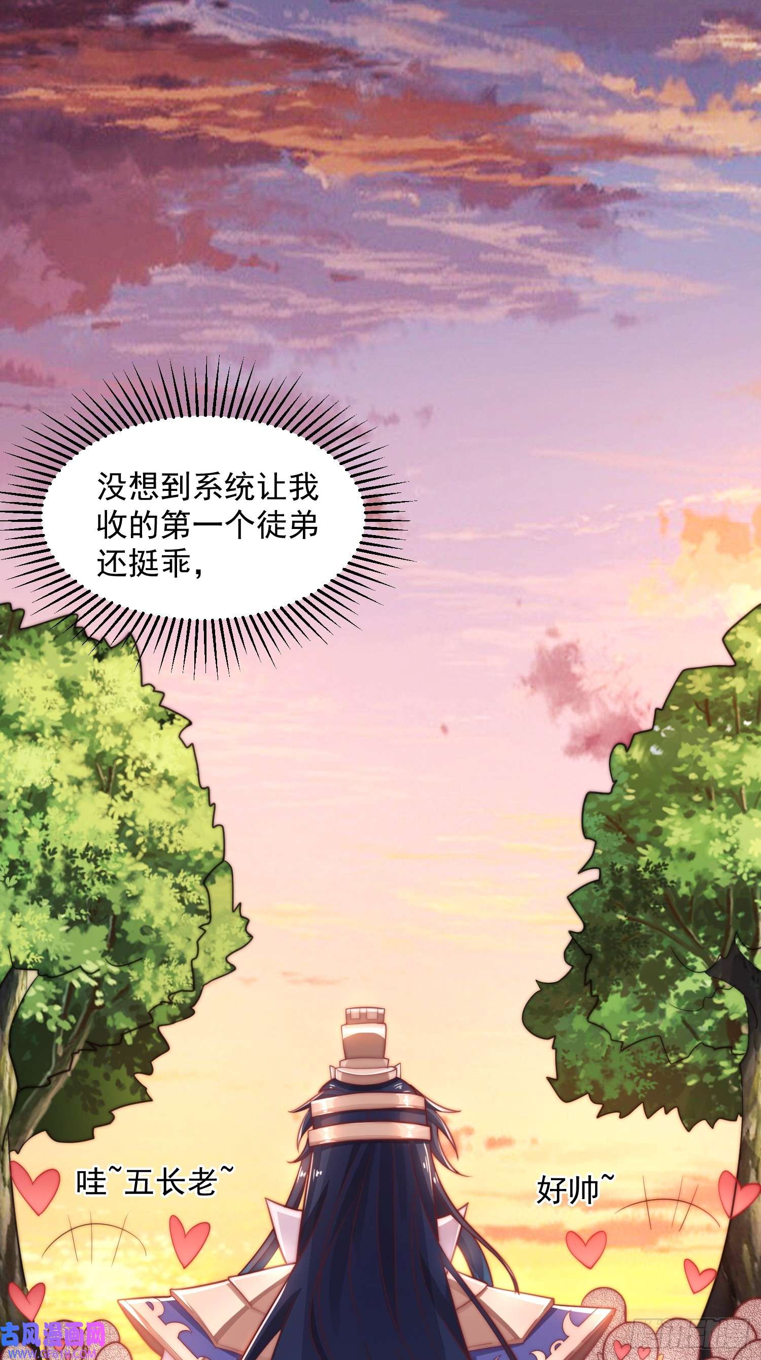 女徒弟个个想杀我第2话 收更多的徒弟！！