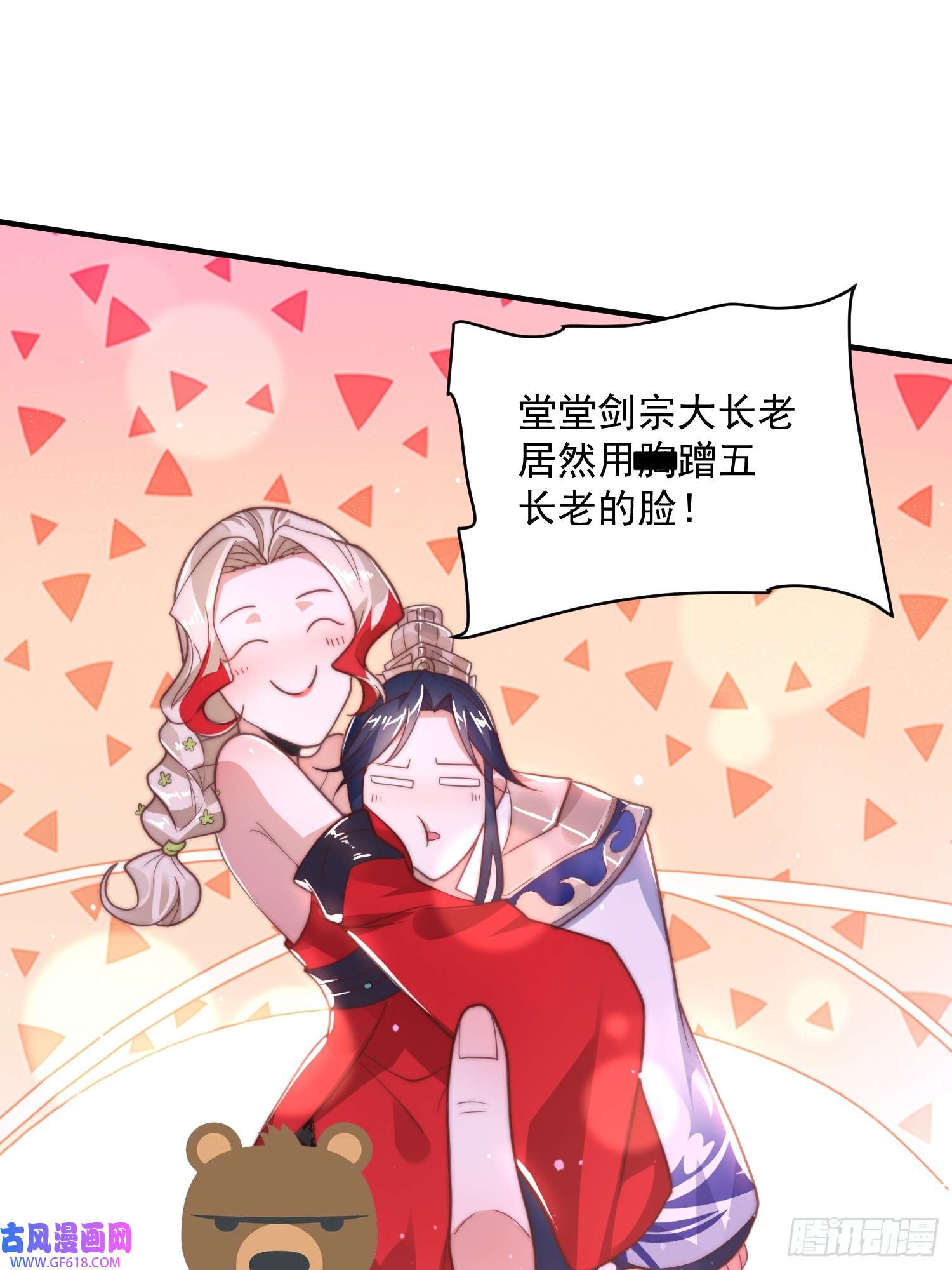女徒弟个个想杀我第2话 收更多的徒弟！！