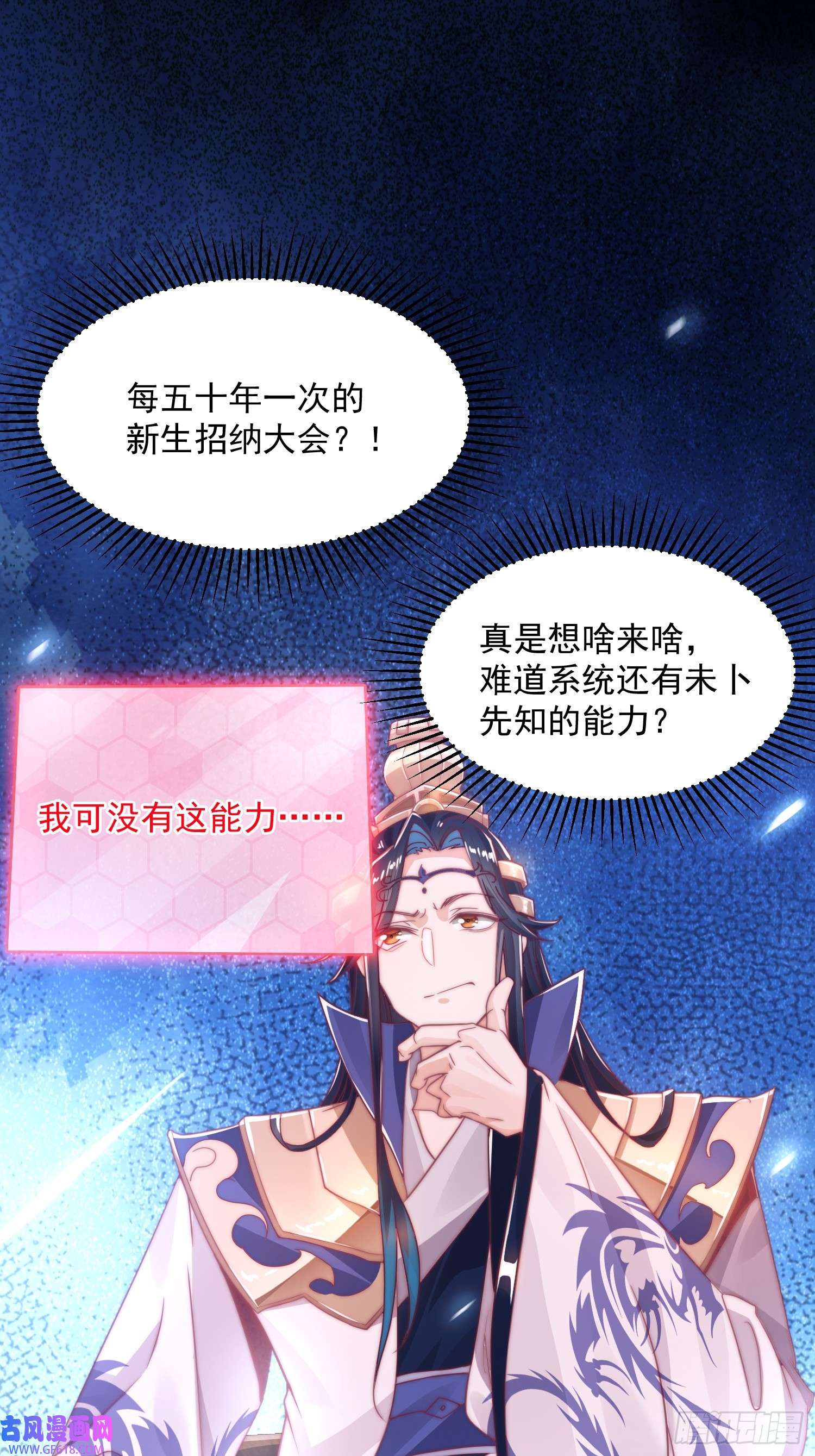 女徒弟个个想杀我第2话 收更多的徒弟！！