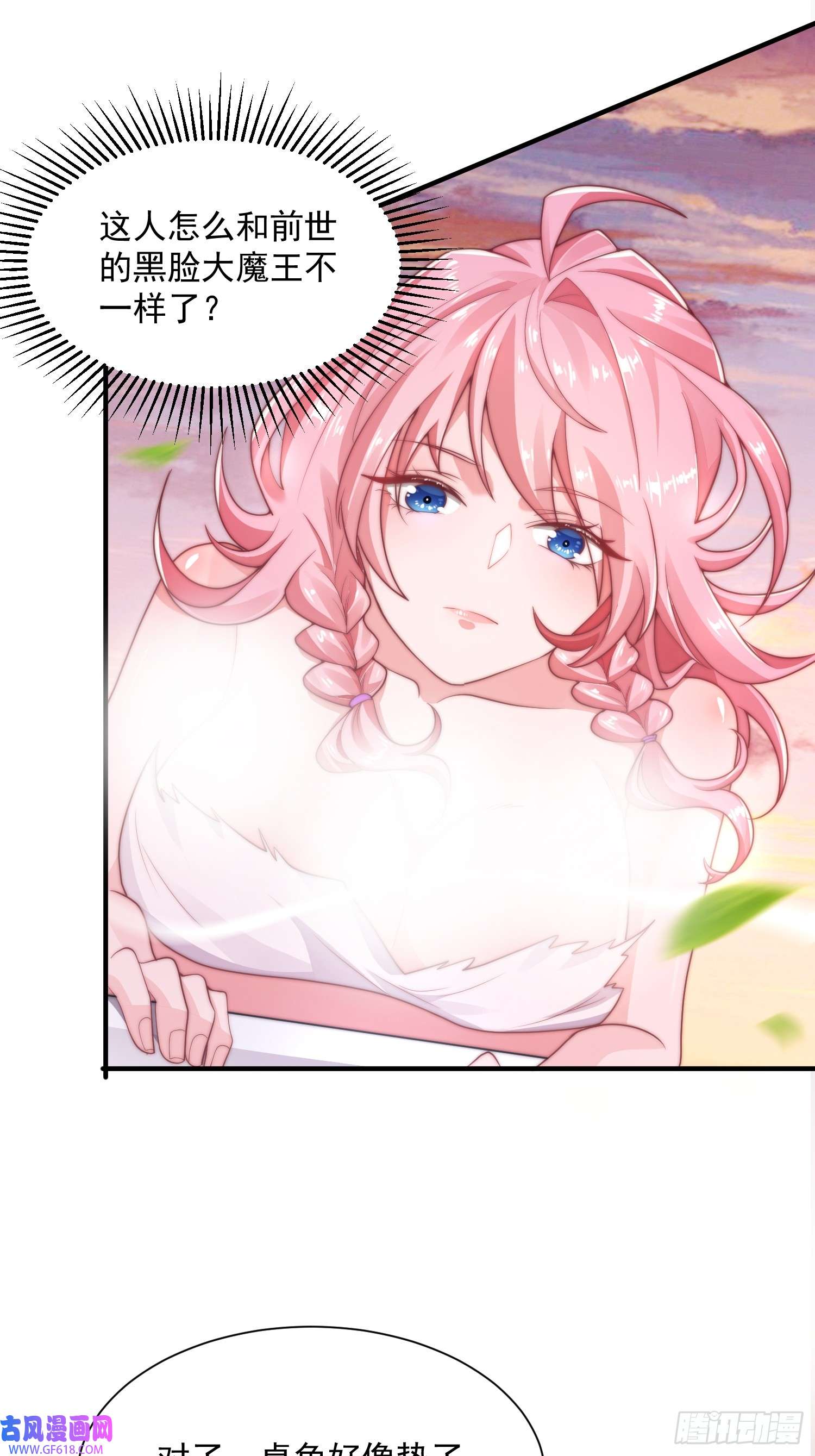女徒弟个个想杀我第2话 收更多的徒弟！！
