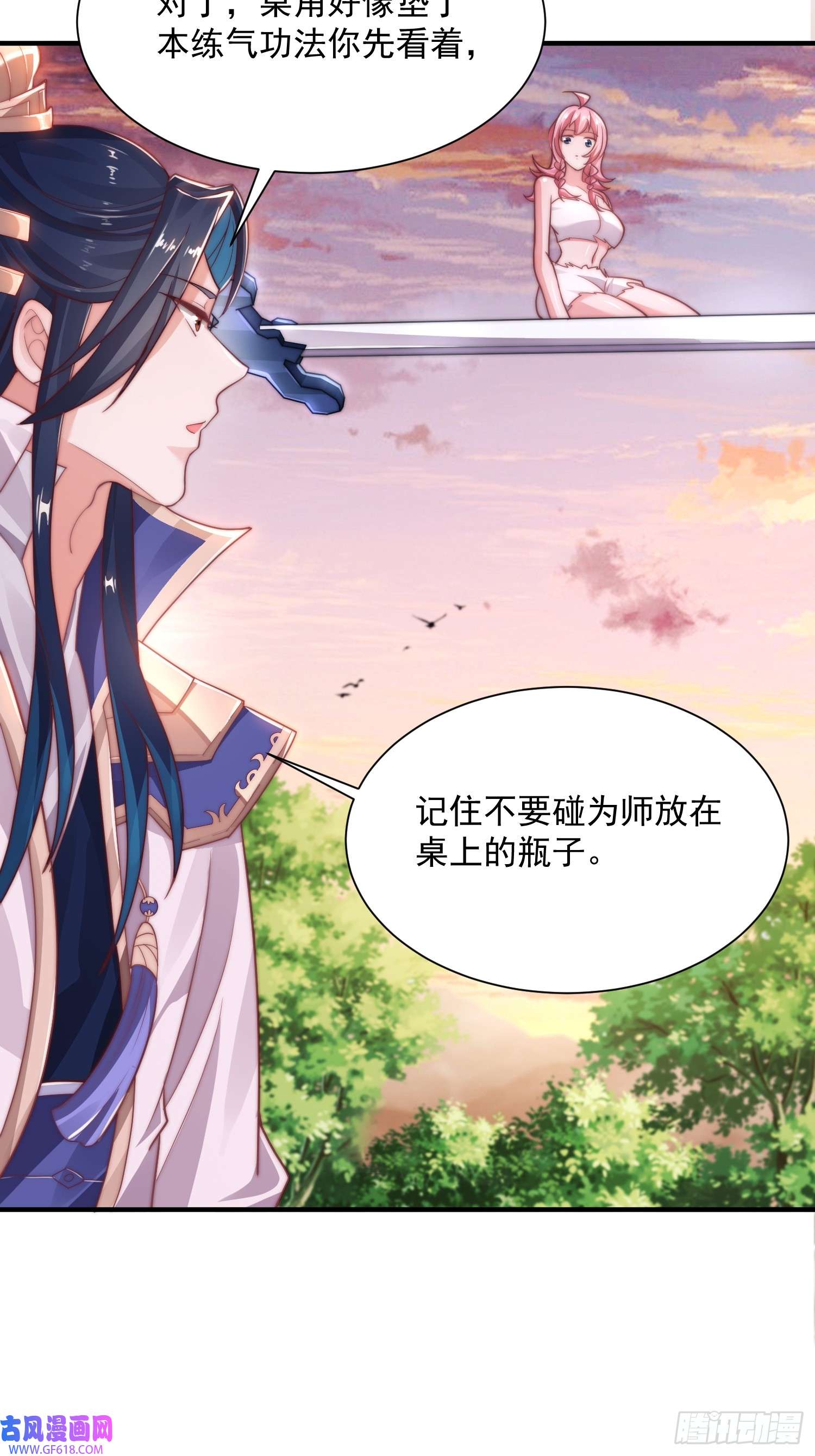女徒弟个个想杀我第2话 收更多的徒弟！！