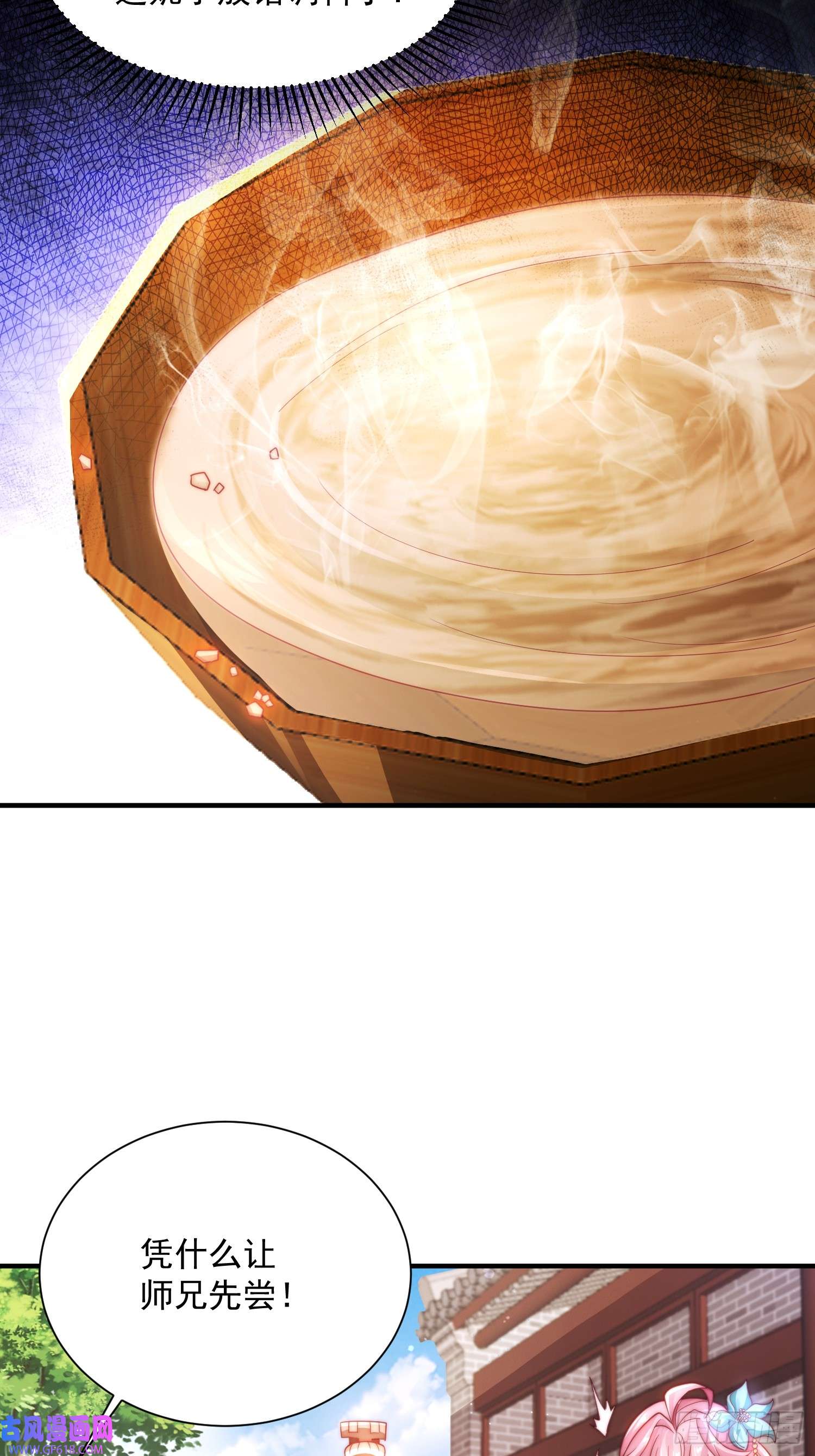 女徒弟个个想杀我第3话 你别过来啊！！