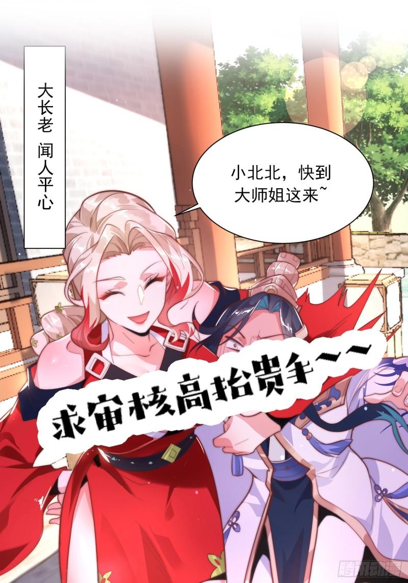 女徒弟个个想杀我序话