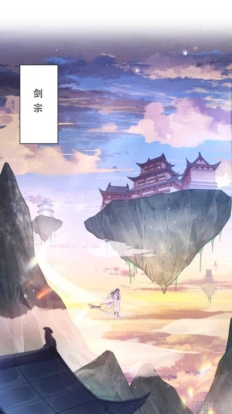 女徒弟个个想杀我第01话 杀师尊！！！
