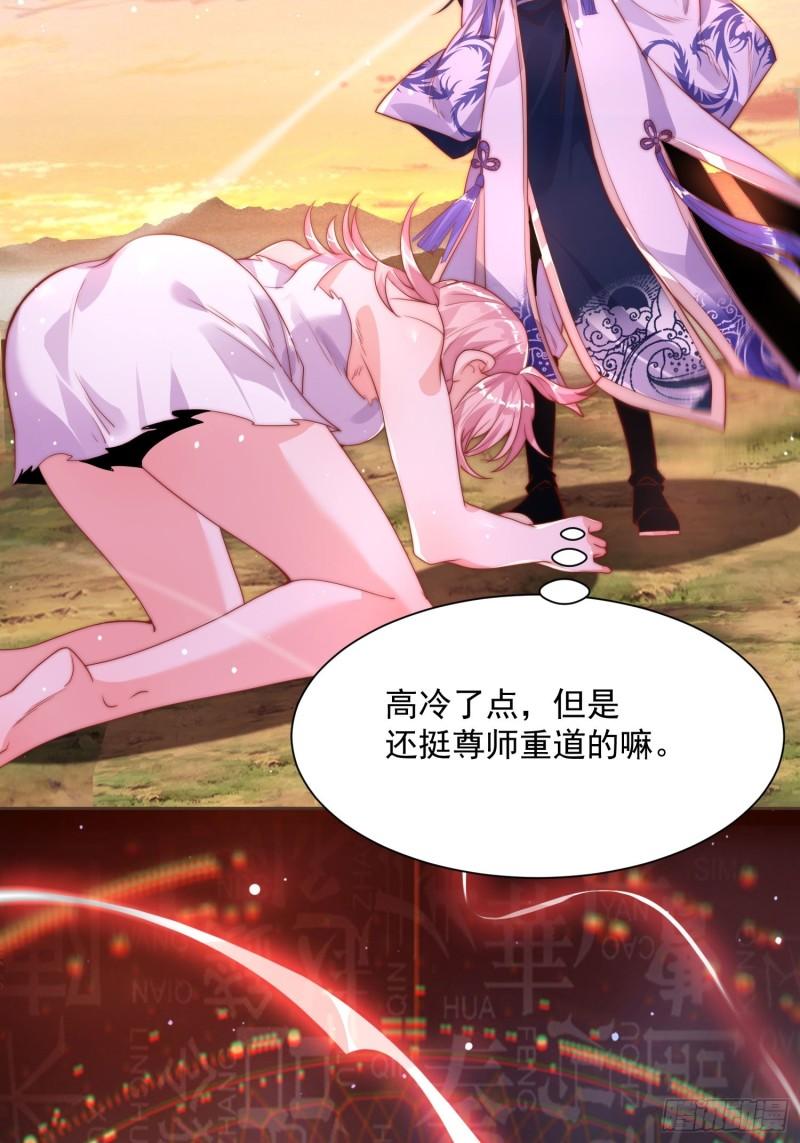 女徒弟个个想杀我第01话 杀师尊！！！