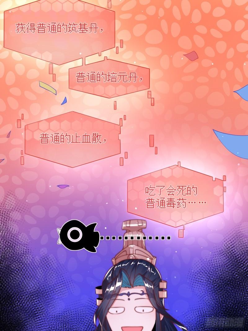 女徒弟个个想杀我第01话 杀师尊！！！