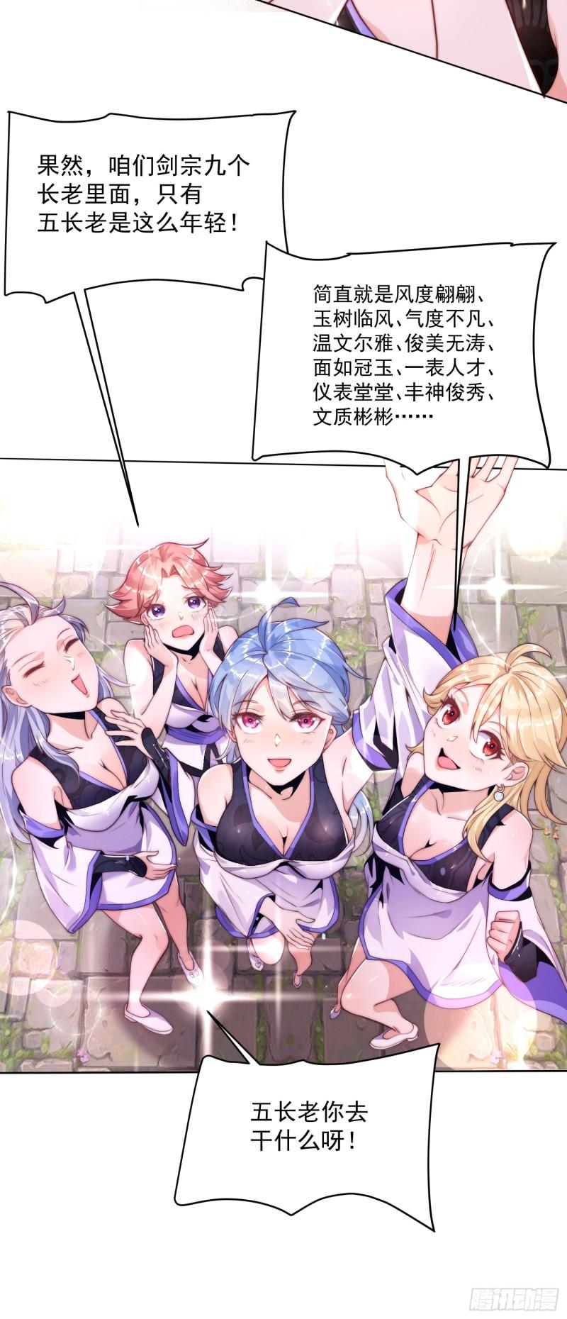 女徒弟个个想杀我第01话 杀师尊！！！