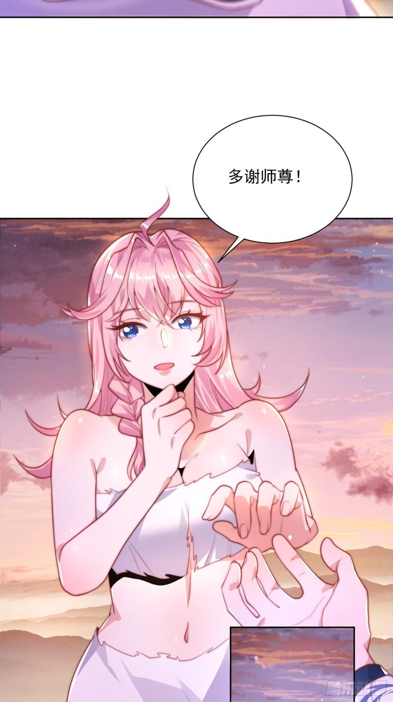 女徒弟个个想杀我第01话 杀师尊！！！