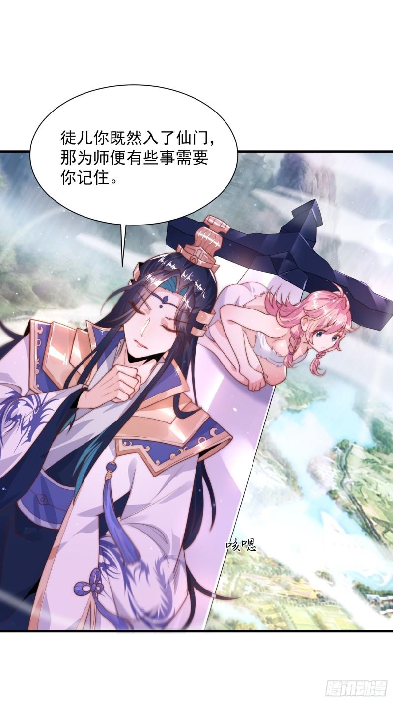 女徒弟个个想杀我第01话 杀师尊！！！