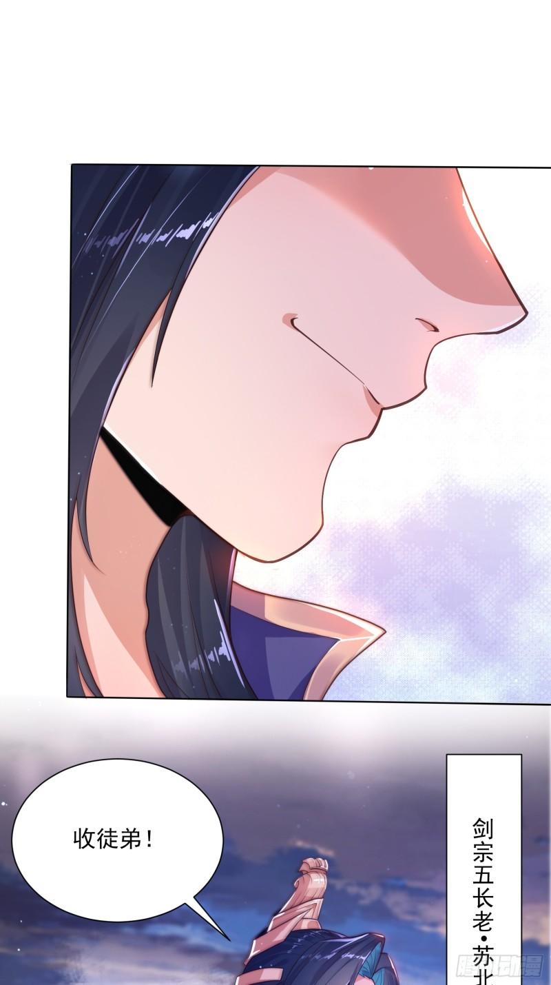 女徒弟个个想杀我第01话 杀师尊！！！