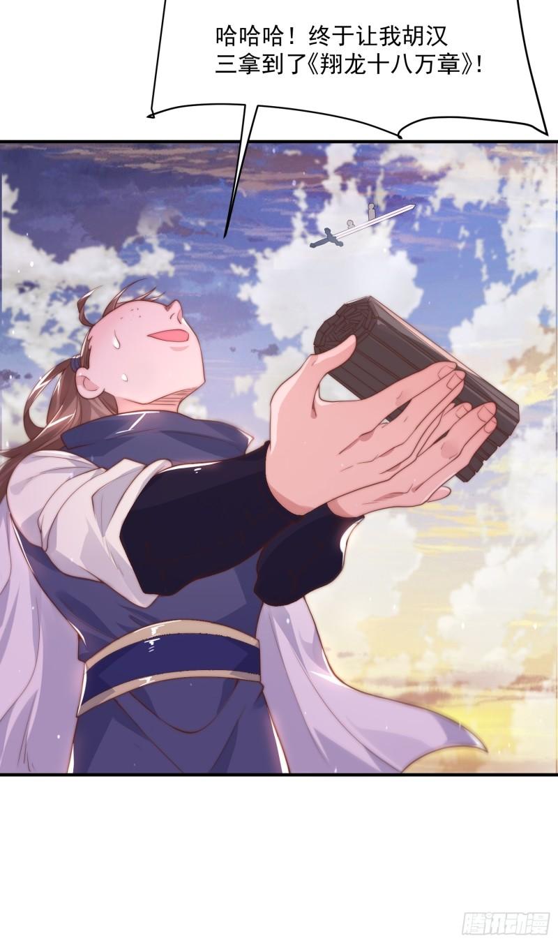 女徒弟个个想杀我第01话 杀师尊！！！