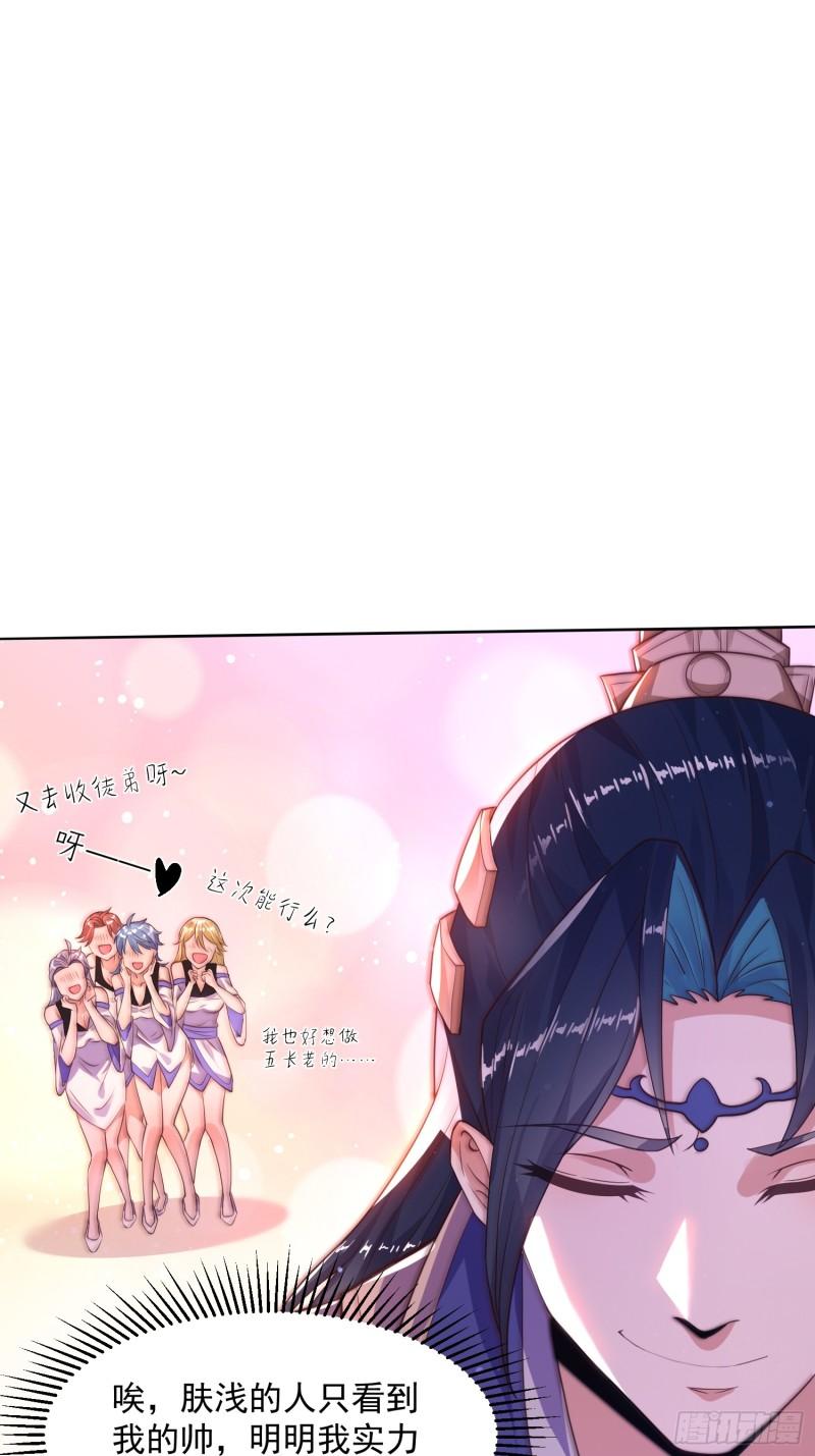 女徒弟个个想杀我第01话 杀师尊！！！