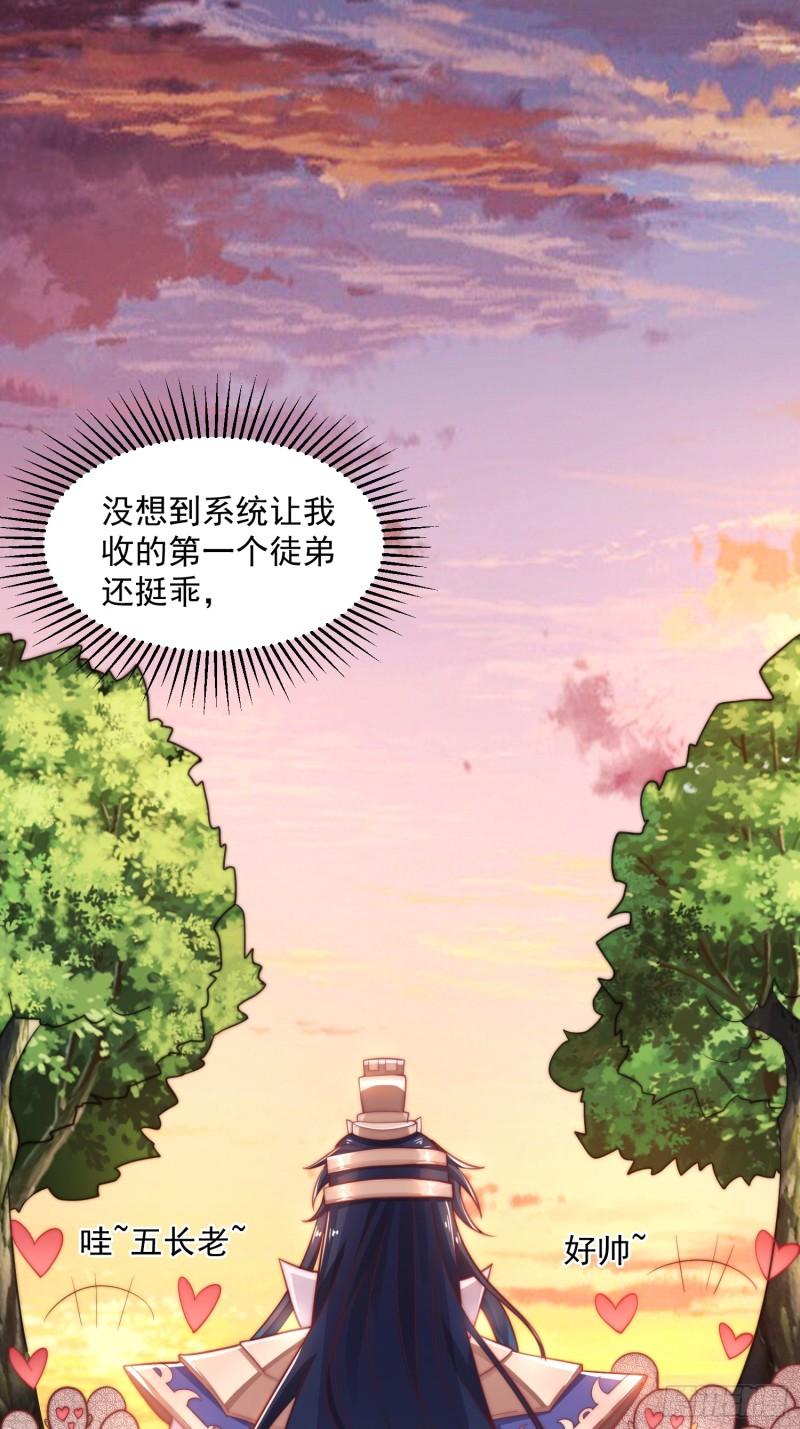 女徒弟个个想杀我第02话 收更多的徒弟！！