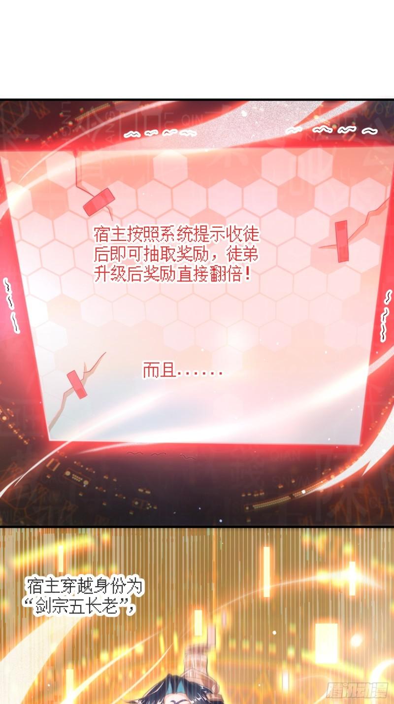 女徒弟个个想杀我第02话 收更多的徒弟！！