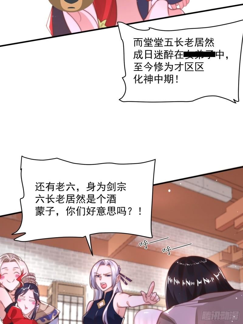 女徒弟个个想杀我第02话 收更多的徒弟！！