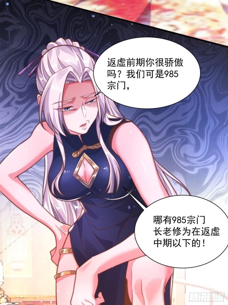 女徒弟个个想杀我第02话 收更多的徒弟！！