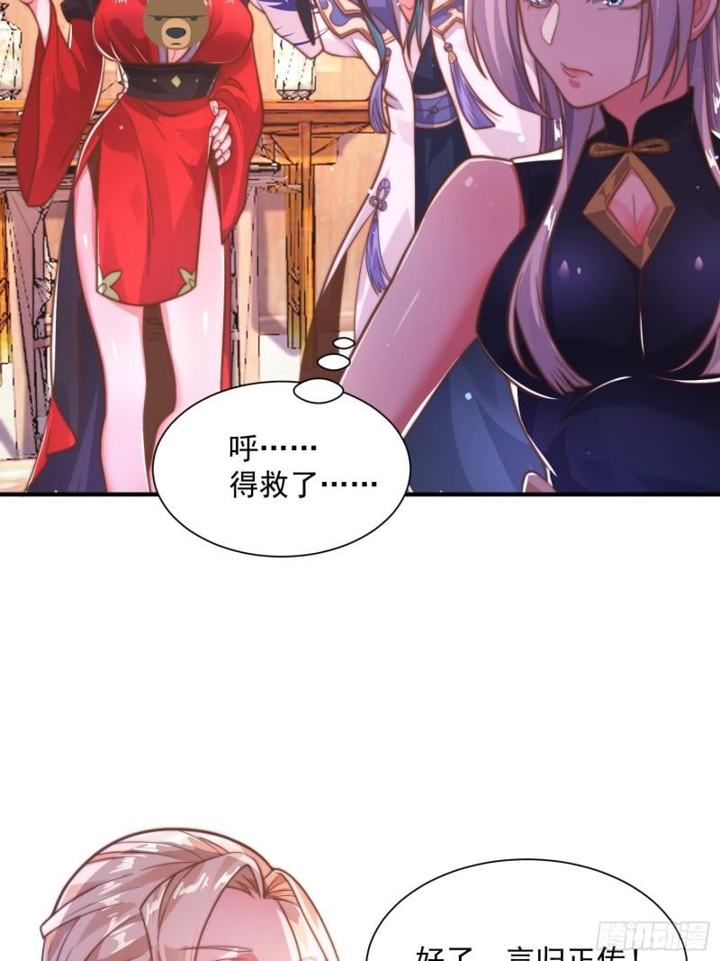 女徒弟个个想杀我第02话 收更多的徒弟！！