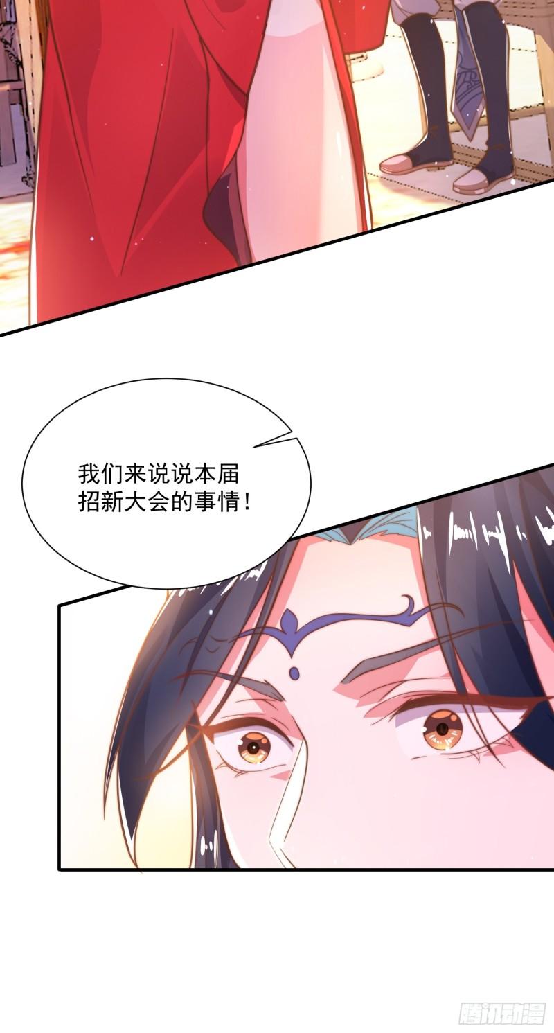 女徒弟个个想杀我第02话 收更多的徒弟！！