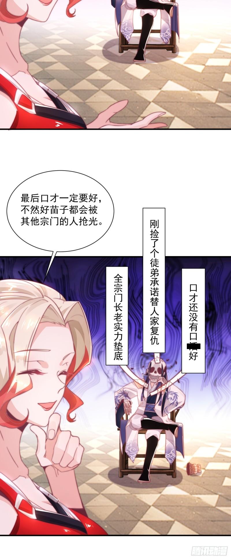 女徒弟个个想杀我第02话 收更多的徒弟！！
