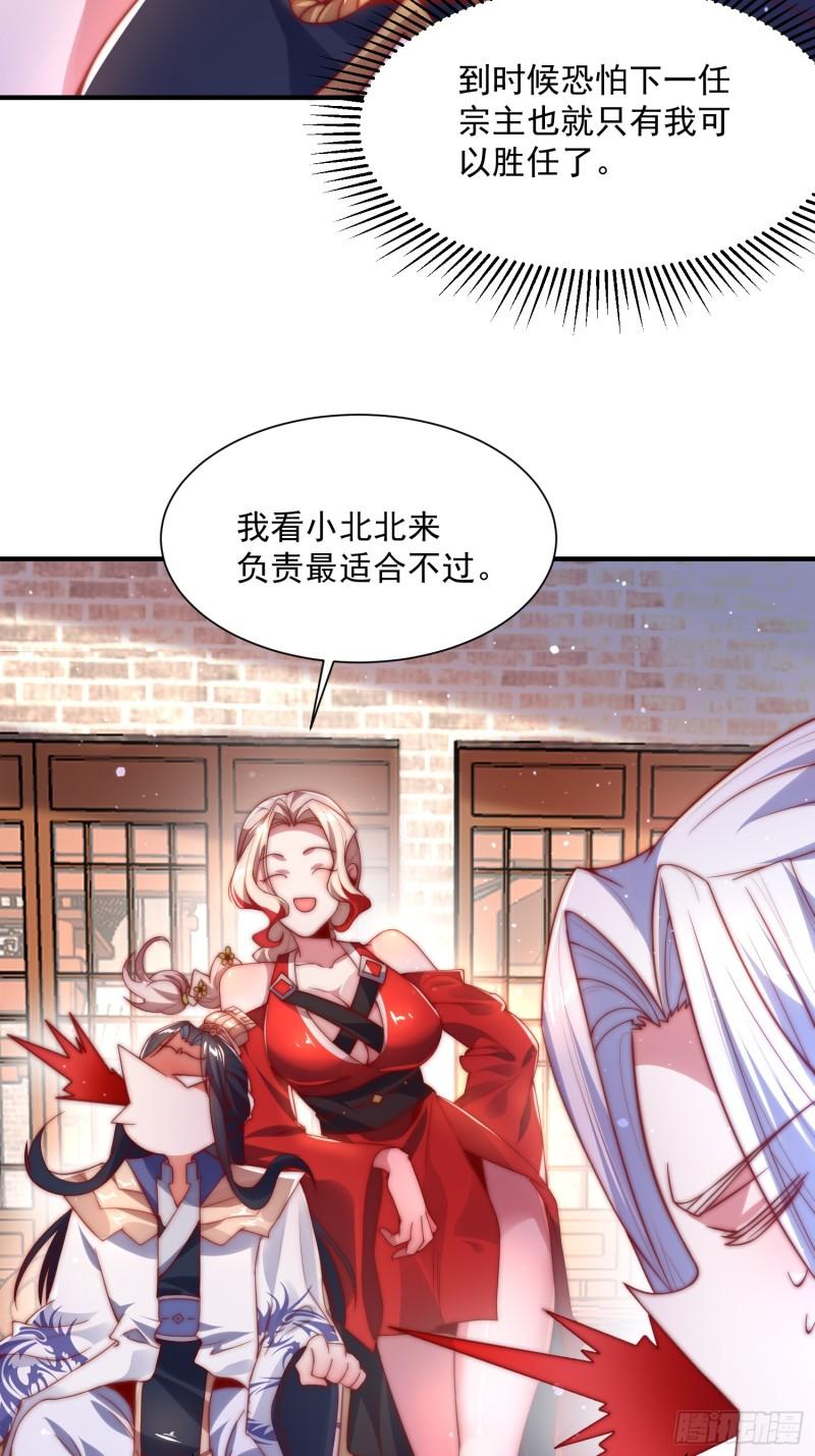 女徒弟个个想杀我第02话 收更多的徒弟！！