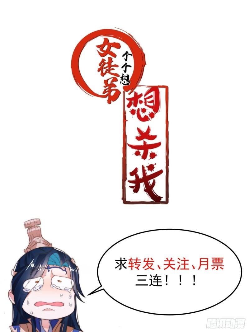 女徒弟个个想杀我第02话 收更多的徒弟！！