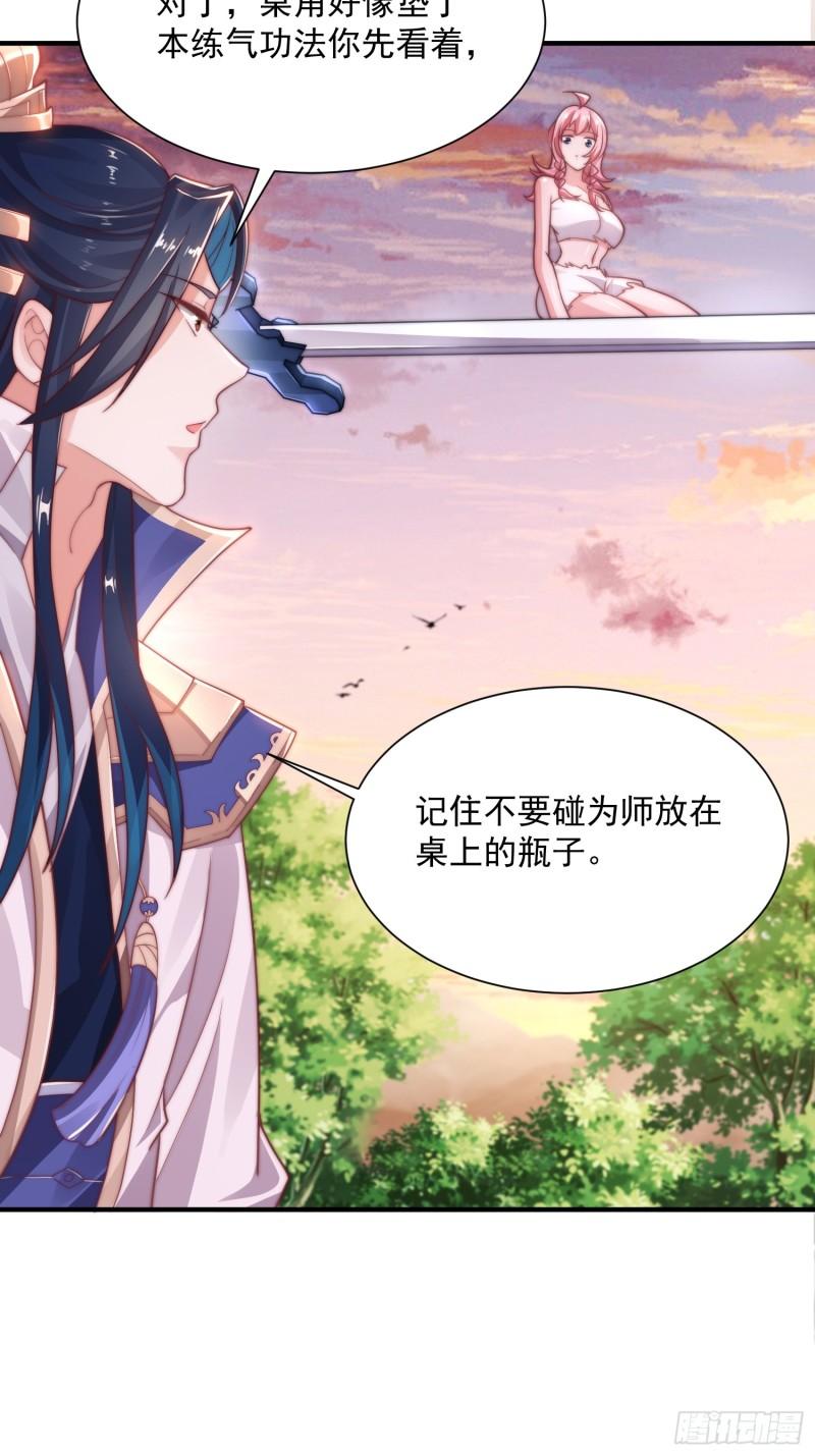 女徒弟个个想杀我第02话 收更多的徒弟！！