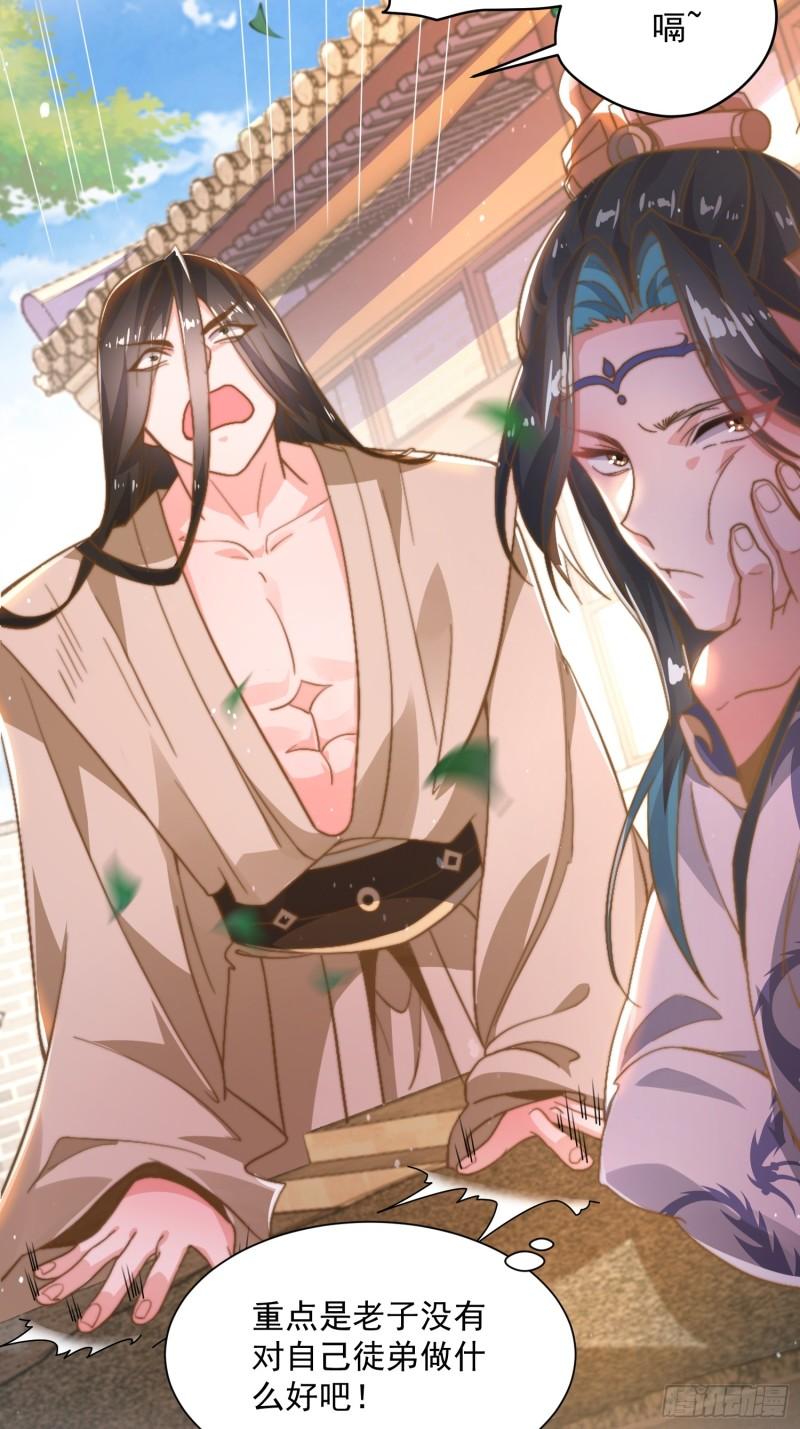 女徒弟个个想杀我第03话 你别过来啊！！