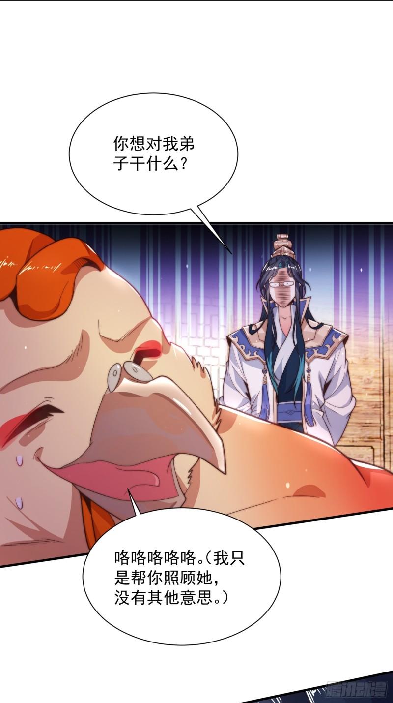 女徒弟个个想杀我第03话 你别过来啊！！