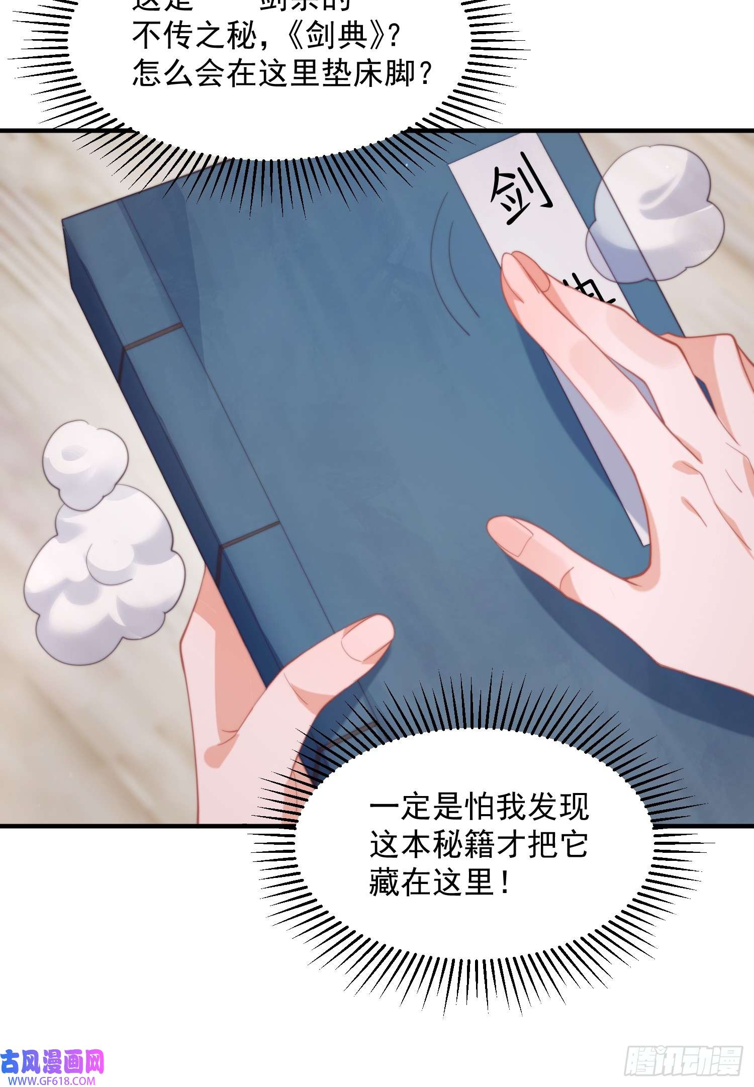 女徒弟个个想杀我第4话 高冷师妹爱上我？！