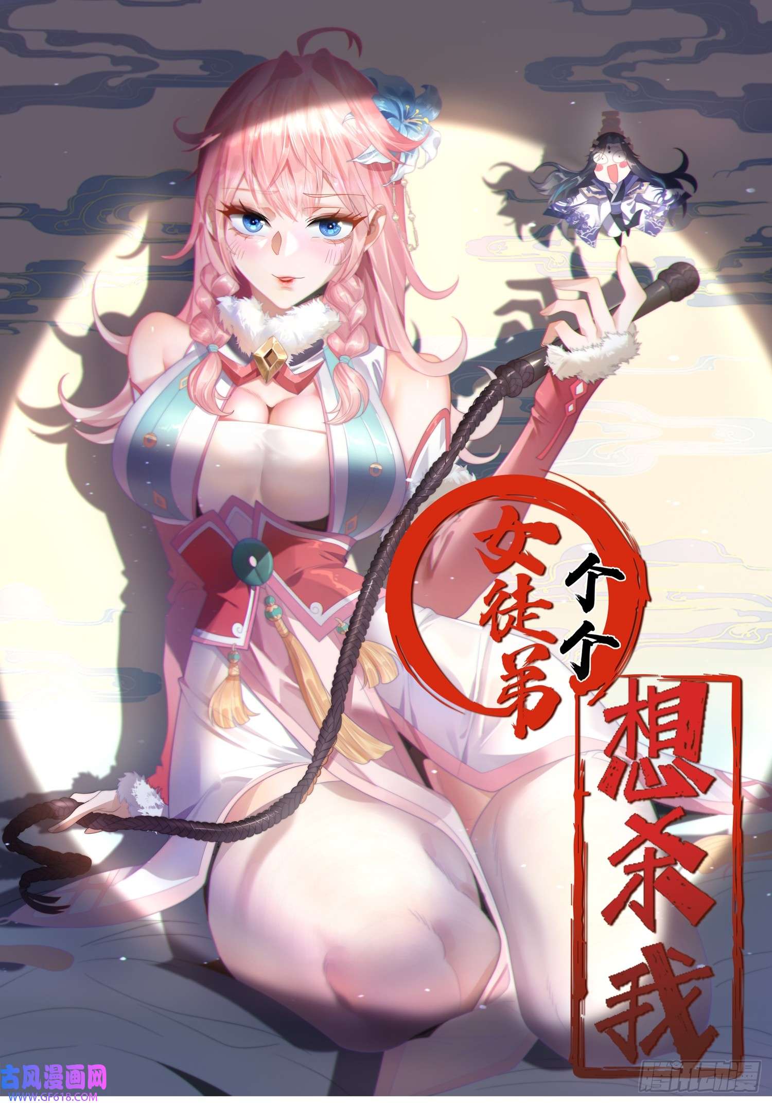 女徒弟个个想杀我第5话 主角必须修炼功法！