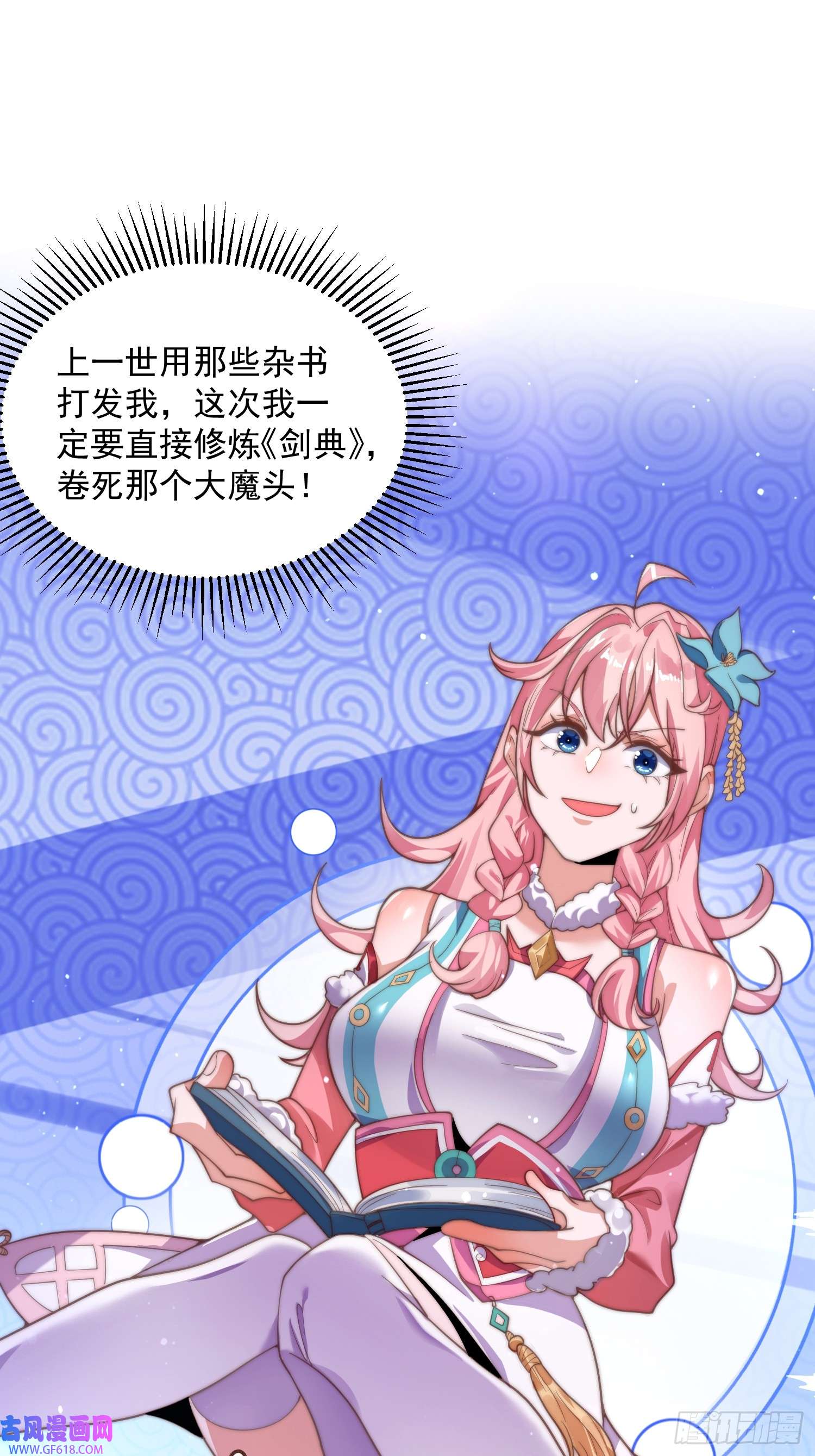 女徒弟个个想杀我第5话 主角必须修炼功法！