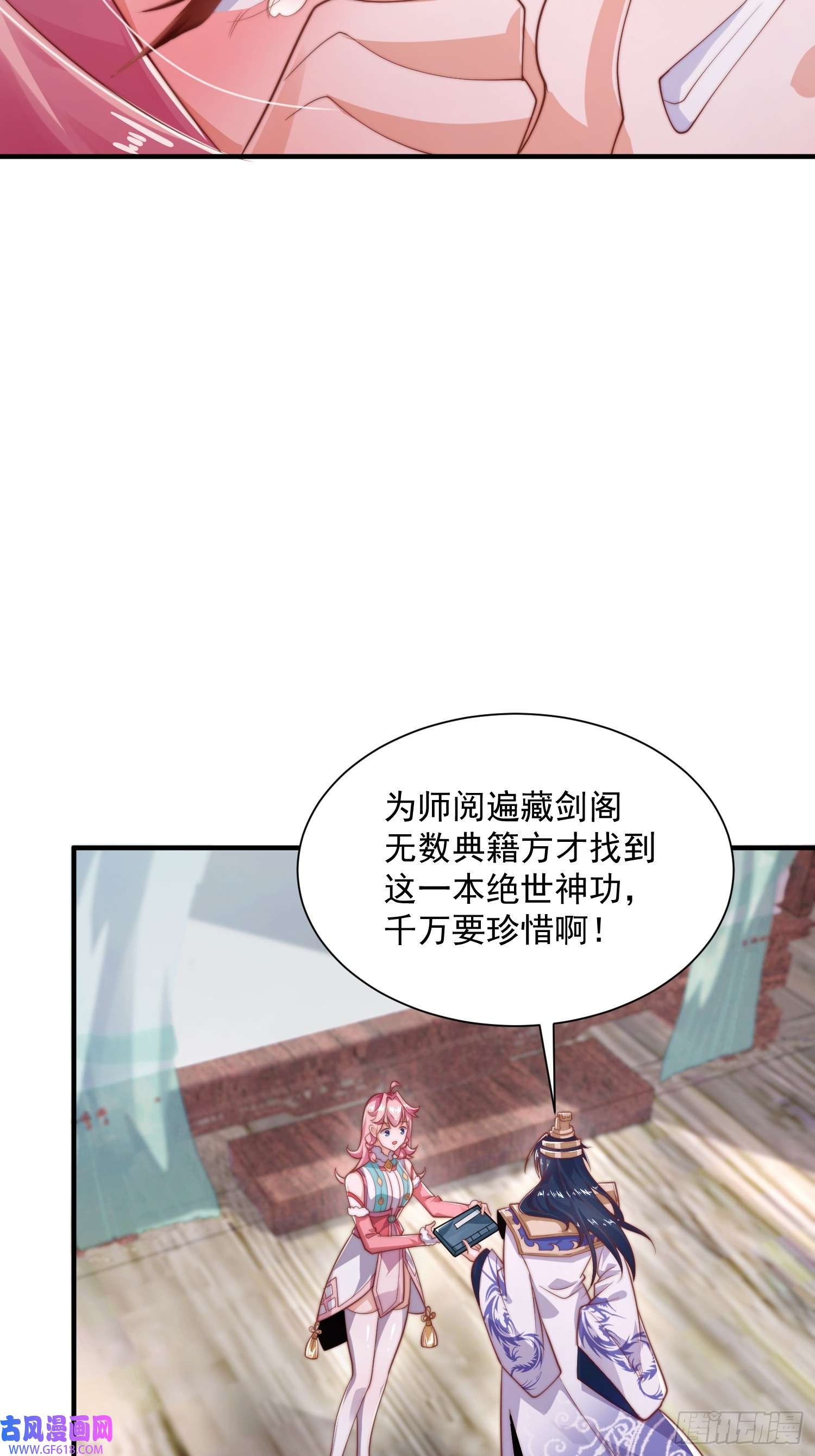 女徒弟个个想杀我第5话 主角必须修炼功法！