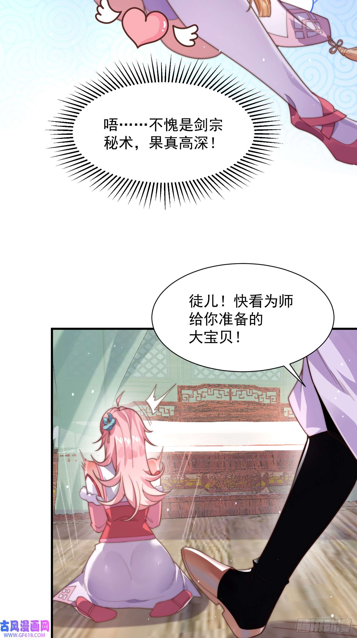 女徒弟个个想杀我第5话 主角必须修炼功法！
