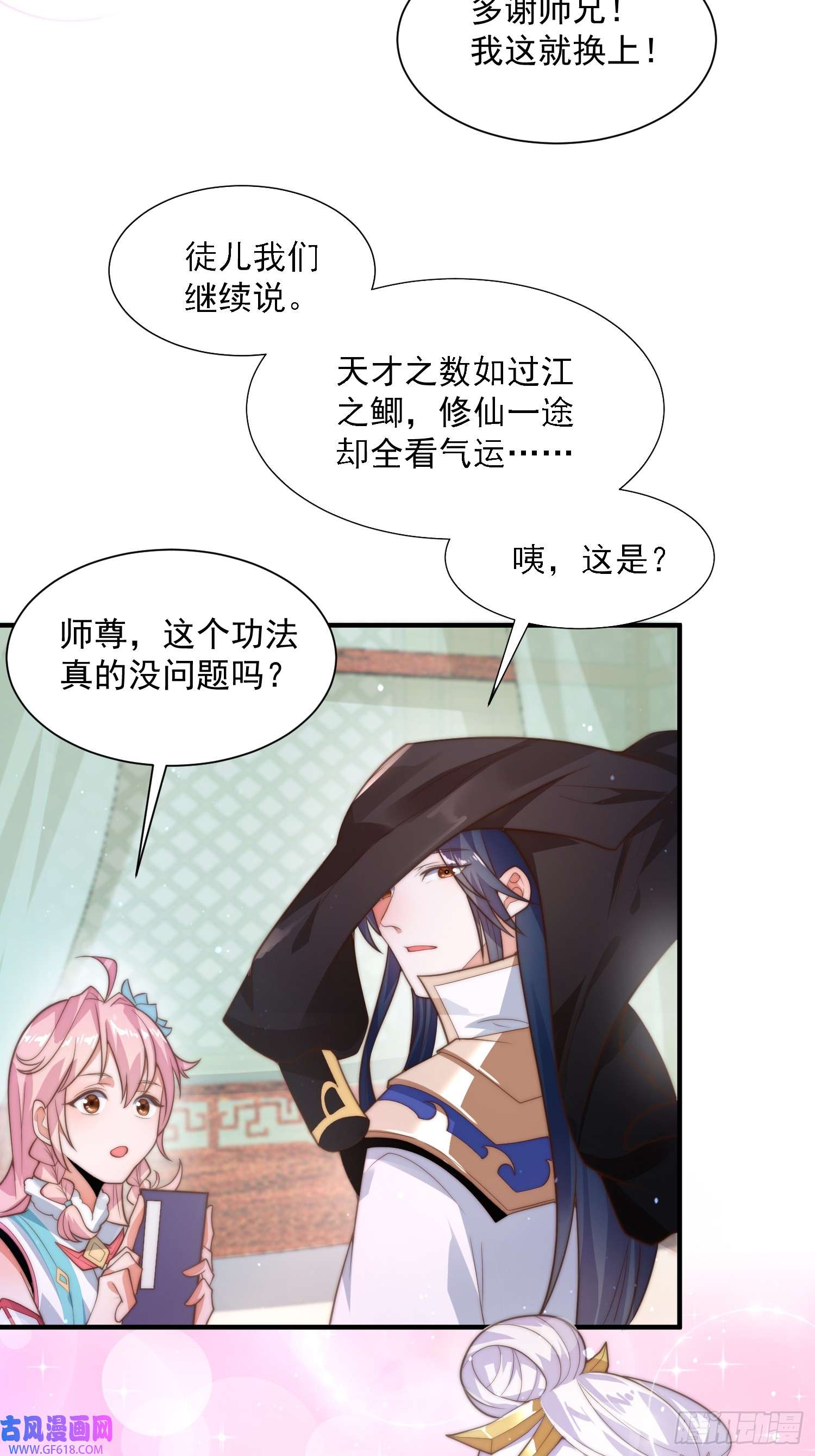 女徒弟个个想杀我第5话 主角必须修炼功法！