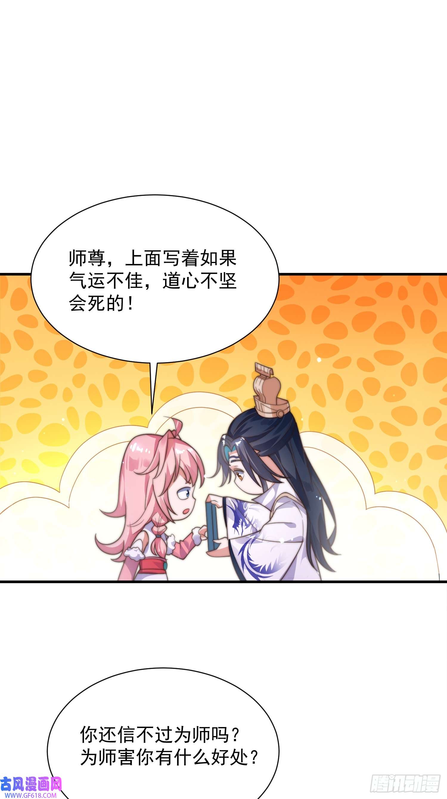 女徒弟个个想杀我第5话 主角必须修炼功法！