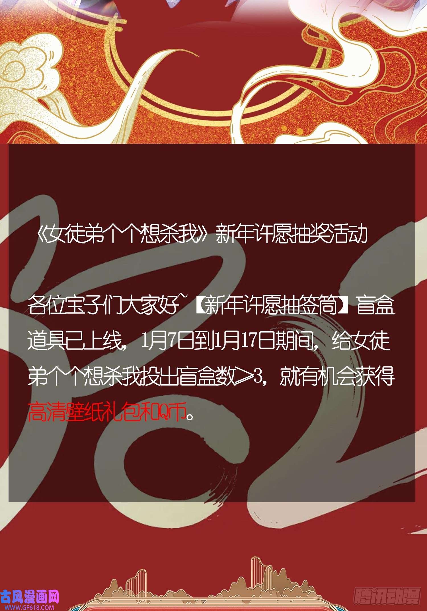 女徒弟个个想杀我新年许愿抽签筒