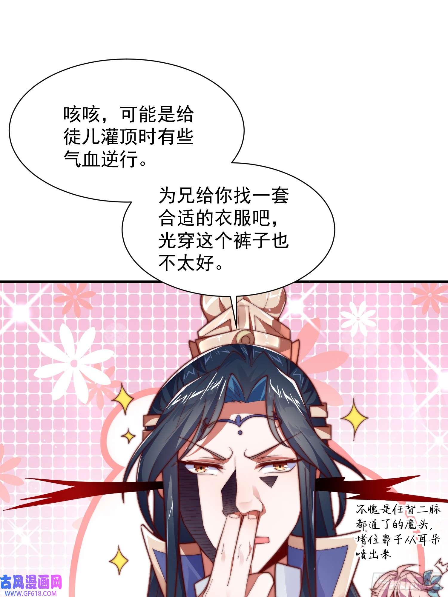 女徒弟个个想杀我第6话 生意经