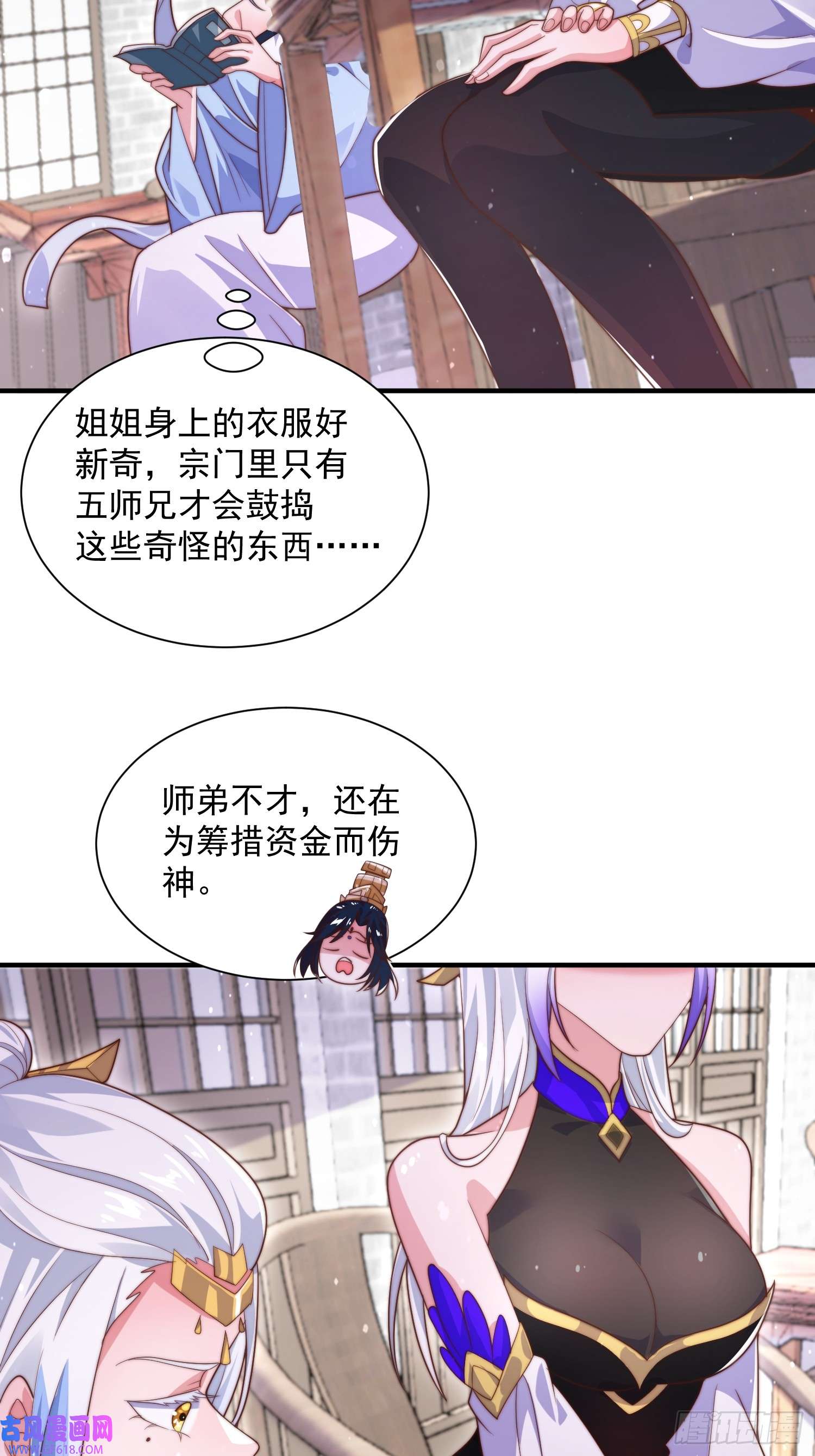 女徒弟个个想杀我第6话 生意经