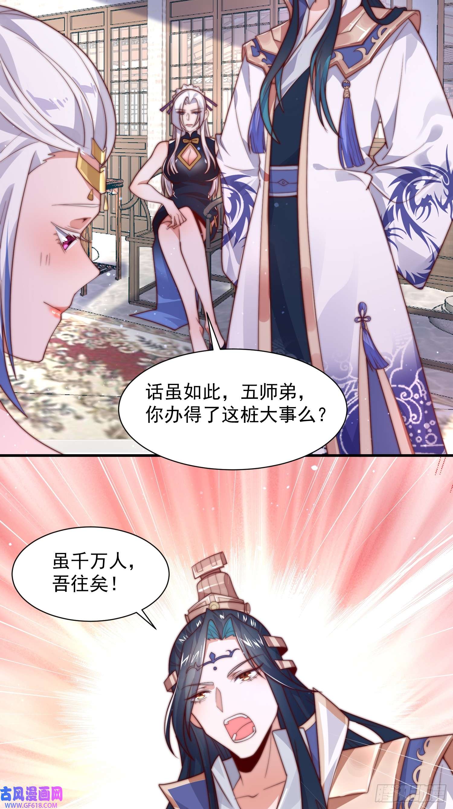 女徒弟个个想杀我第6话 生意经