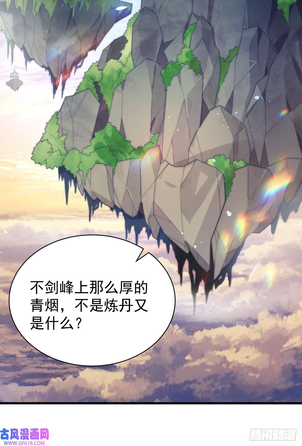 女徒弟个个想杀我第6话 生意经