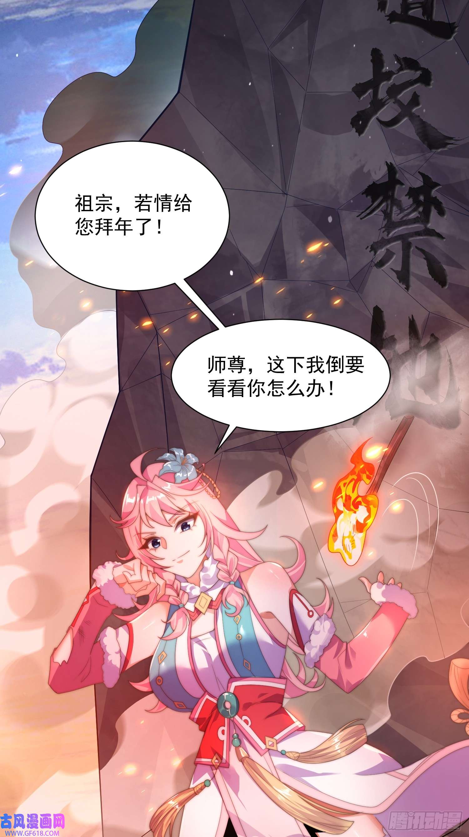 女徒弟个个想杀我第7话 生意泡汤，祖坟被烧！
