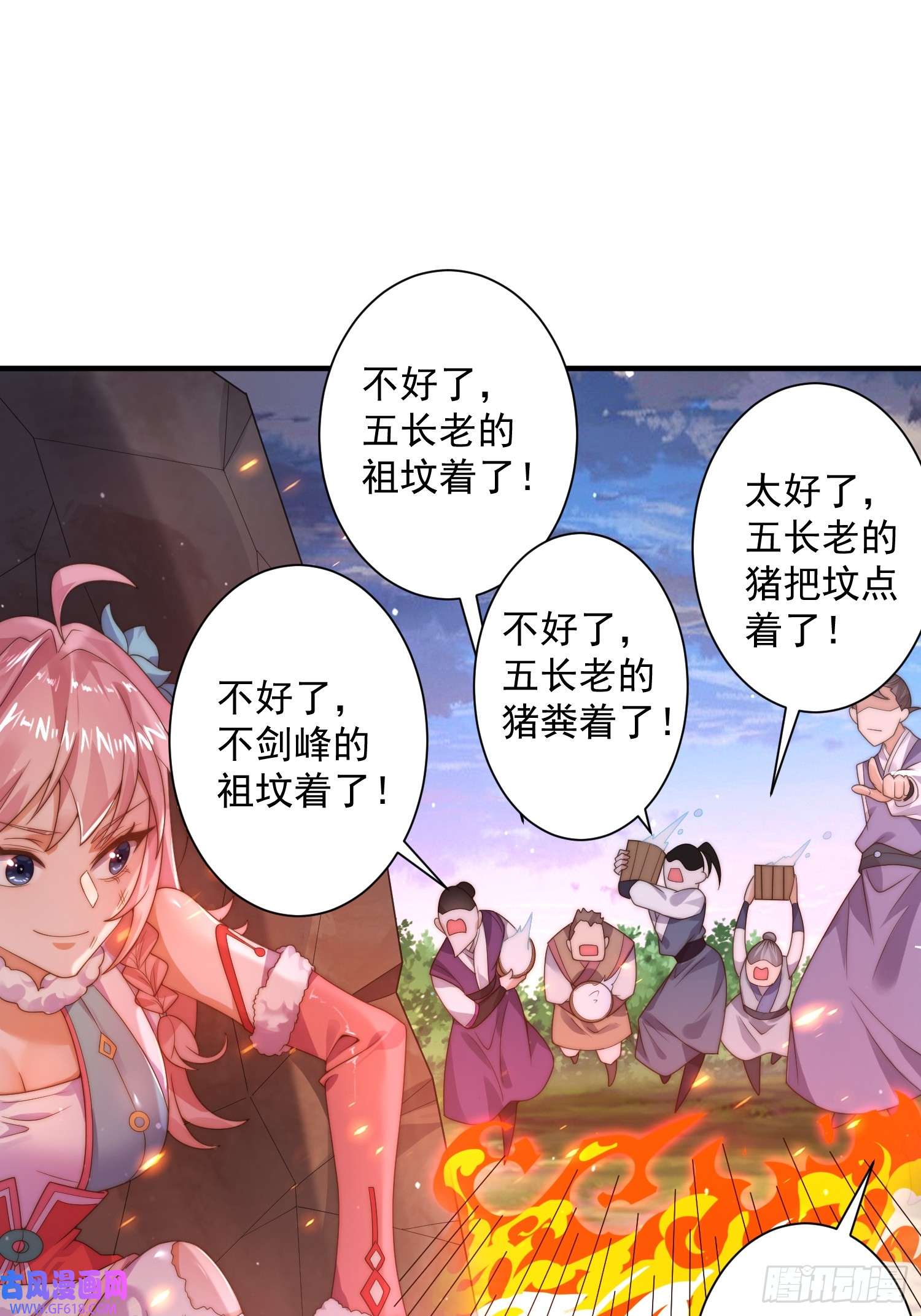 女徒弟个个想杀我第7话 生意泡汤，祖坟被烧！