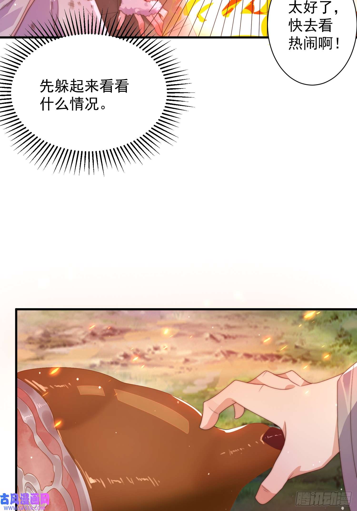 女徒弟个个想杀我第7话 生意泡汤，祖坟被烧！