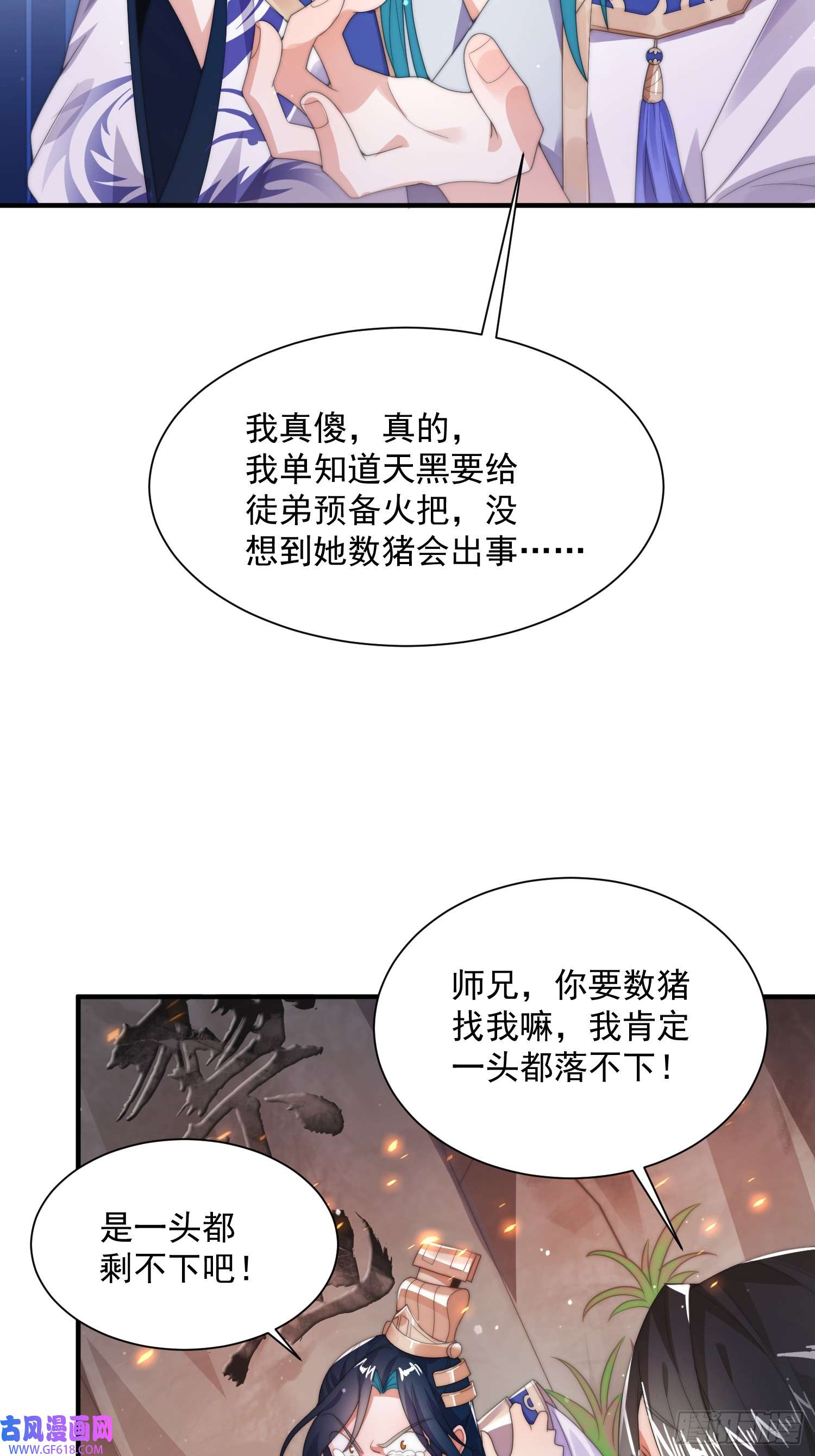 女徒弟个个想杀我第7话 生意泡汤，祖坟被烧！